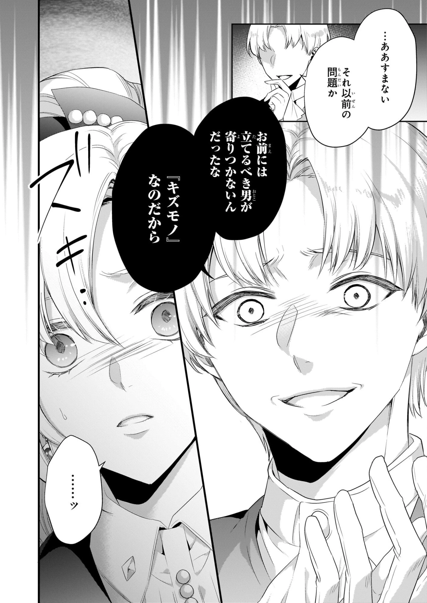 追放されたドラゴン好き令嬢は、北方辺境伯の愛に気づかない 第1話 - 13