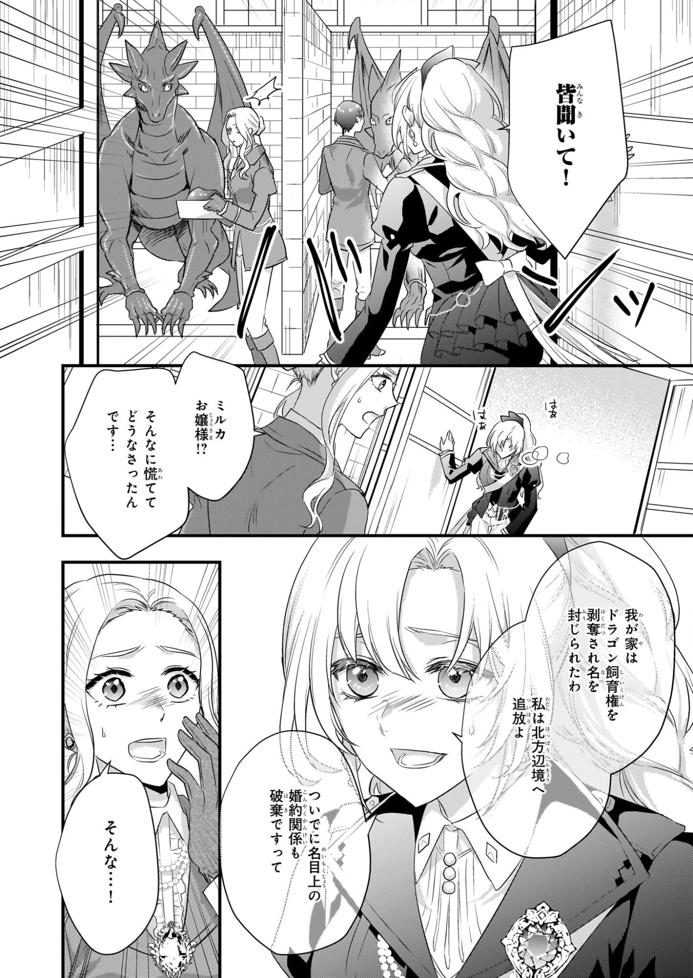 追放されたドラゴン好き令嬢は、北方辺境伯の愛に気づかない 第1話 - 19