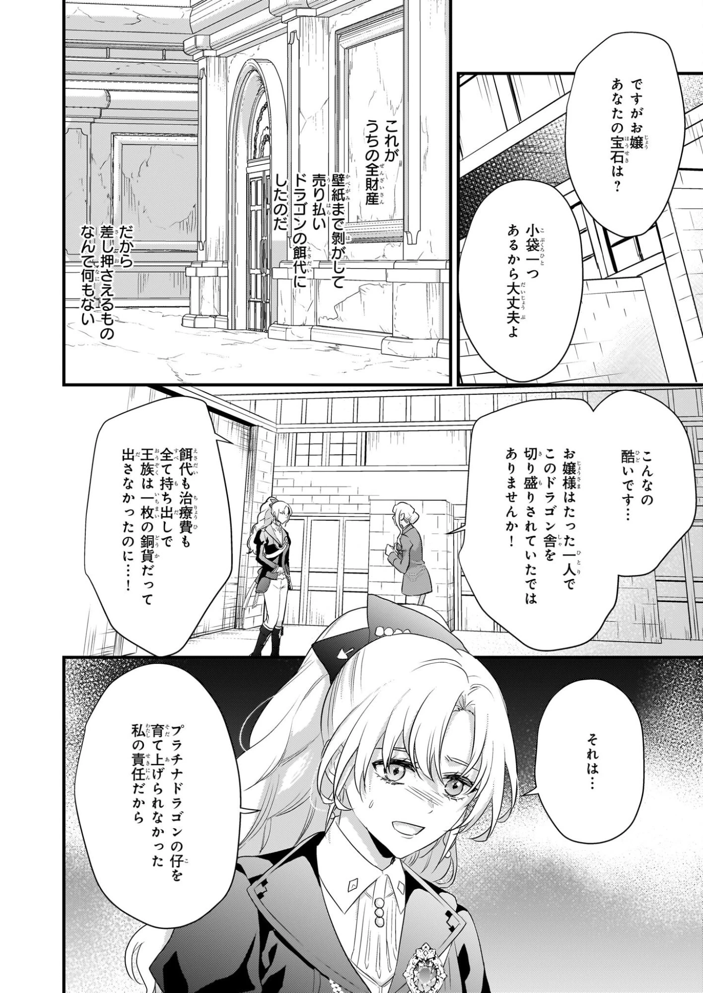 追放されたドラゴン好き令嬢は、北方辺境伯の愛に気づかない 第1話 - 23