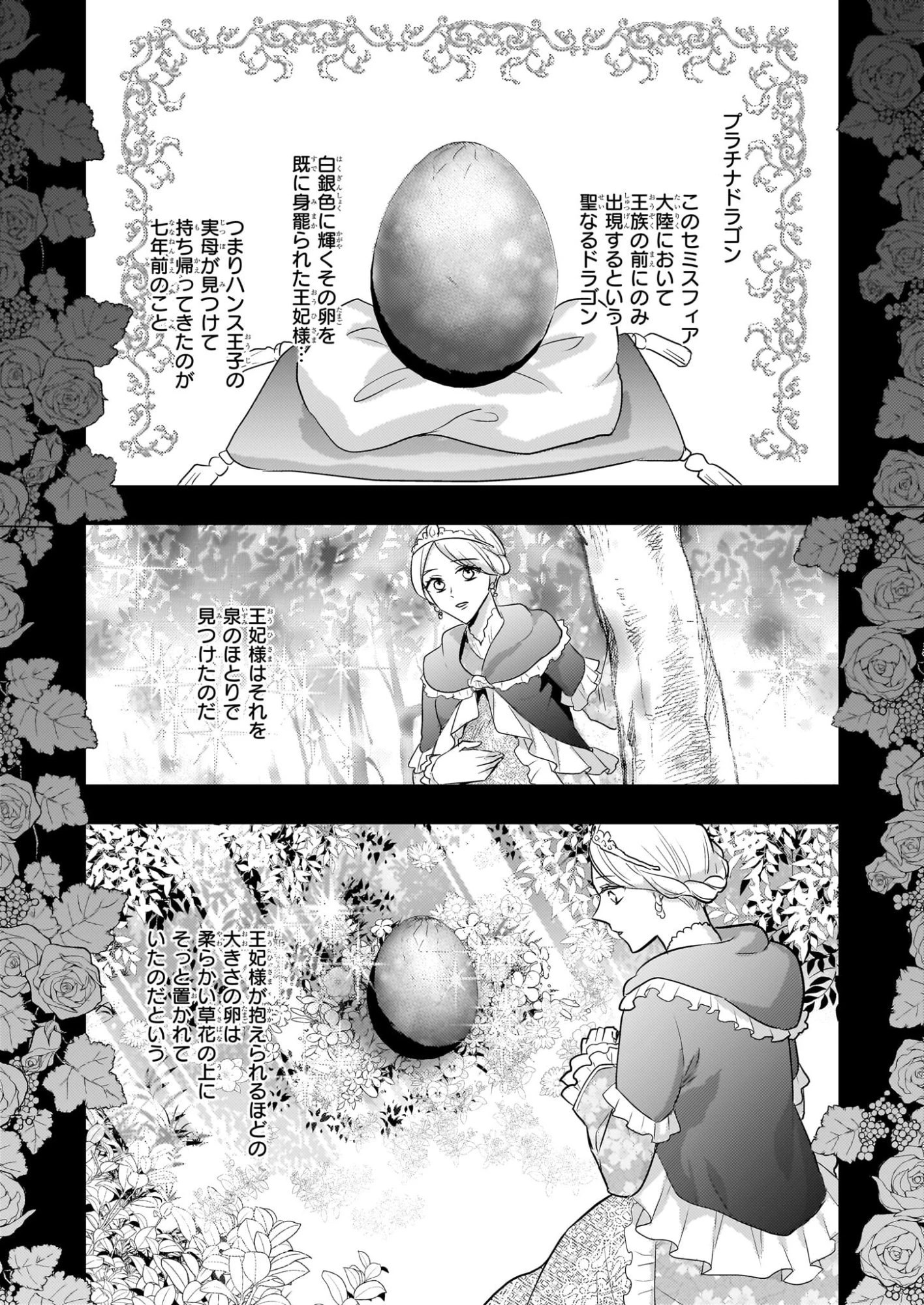 追放されたドラゴン好き令嬢は、北方辺境伯の愛に気づかない 第1話 - 24