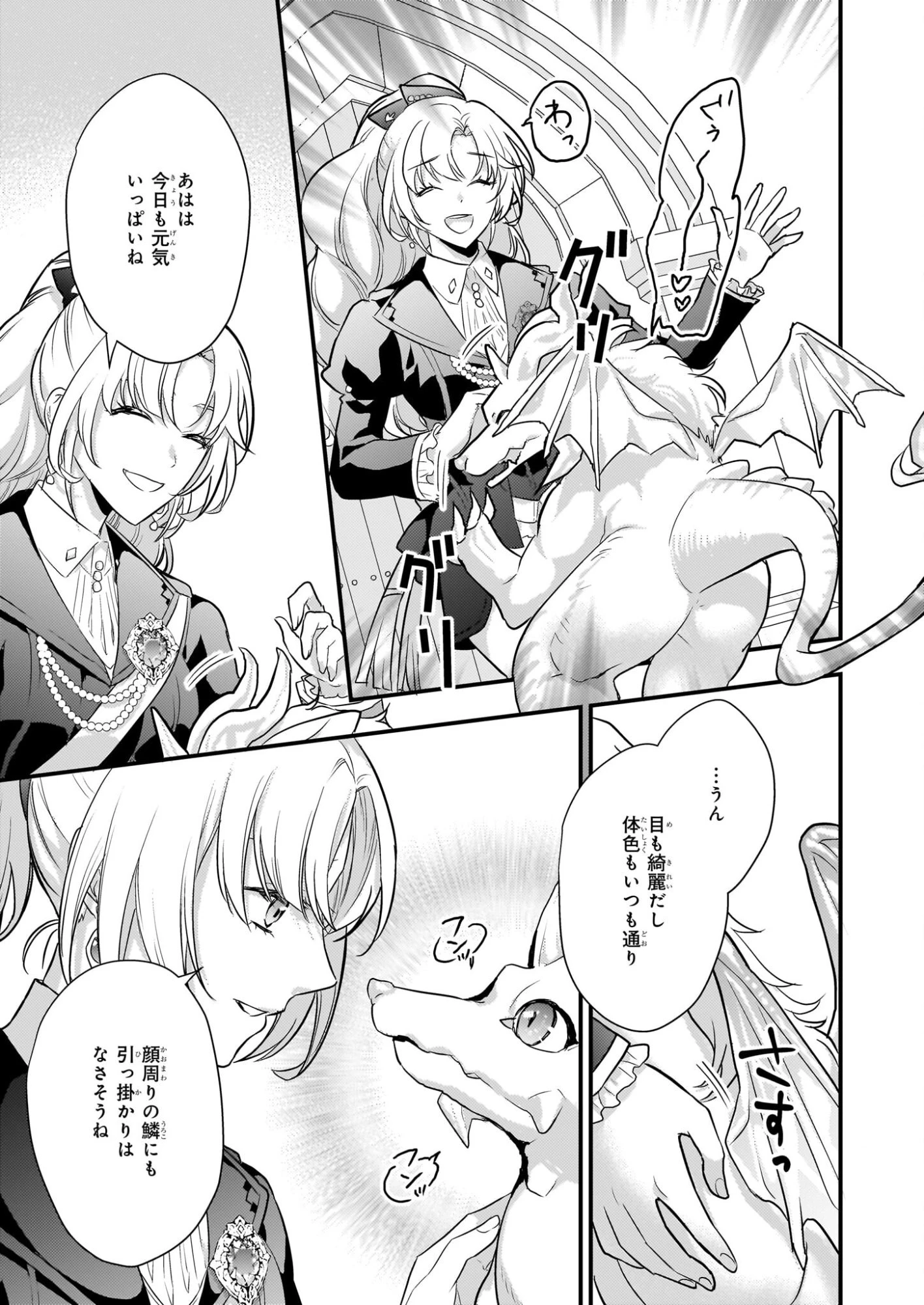 追放されたドラゴン好き令嬢は、北方辺境伯の愛に気づかない 第1話 - 30