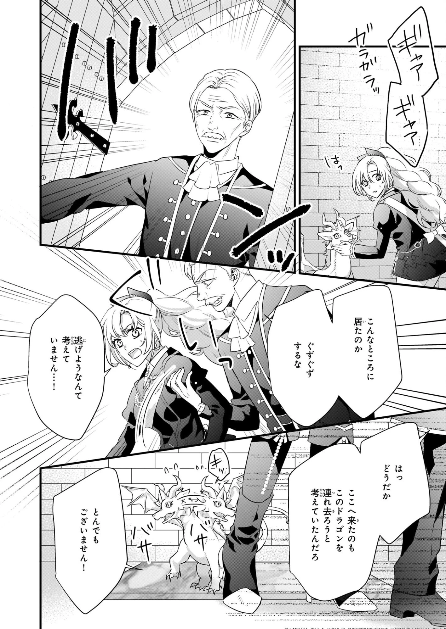 追放されたドラゴン好き令嬢は、北方辺境伯の愛に気づかない 第1話 - 33