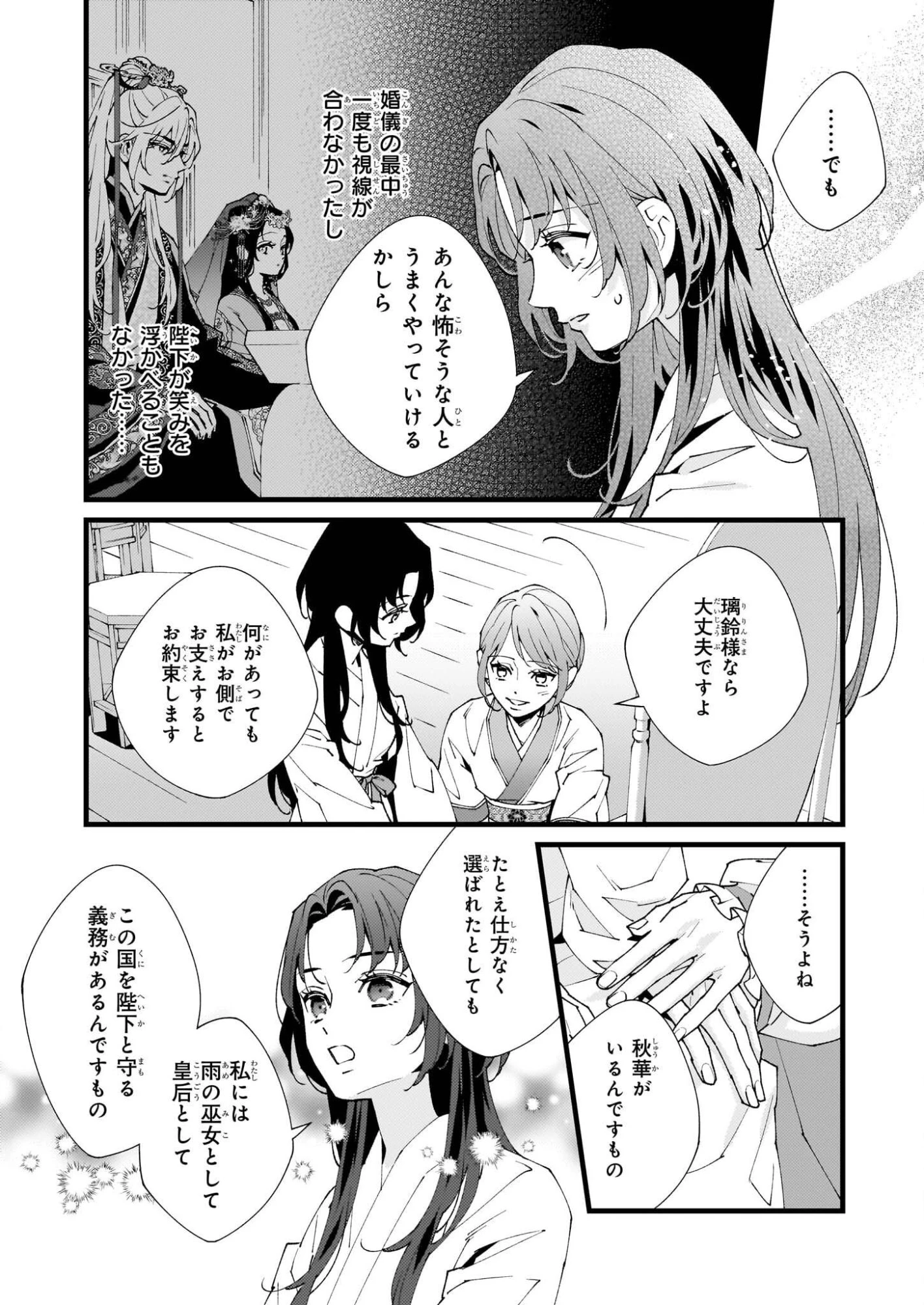 雨の巫女は龍王の初恋に舞う 第2話 - 4