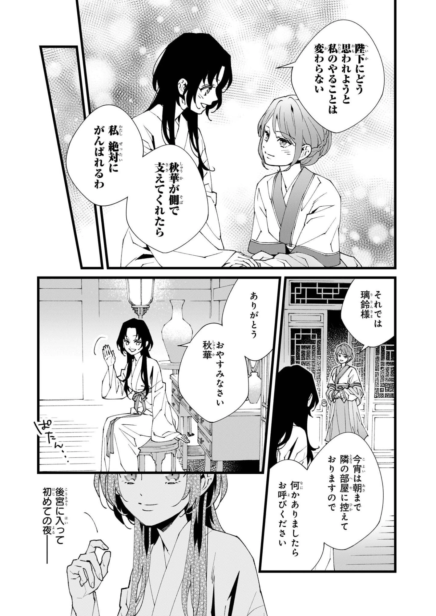 雨の巫女は龍王の初恋に舞う 第2話 - 5