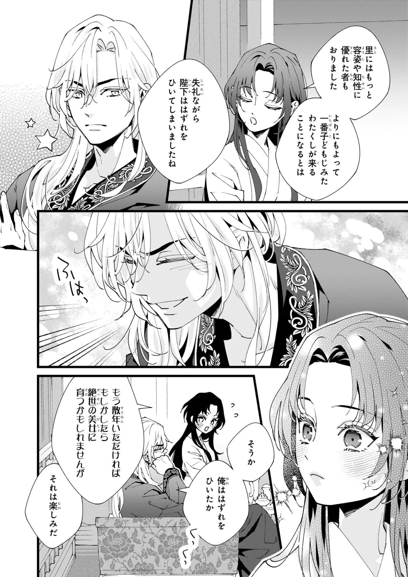 雨の巫女は龍王の初恋に舞う 第2話 - 10