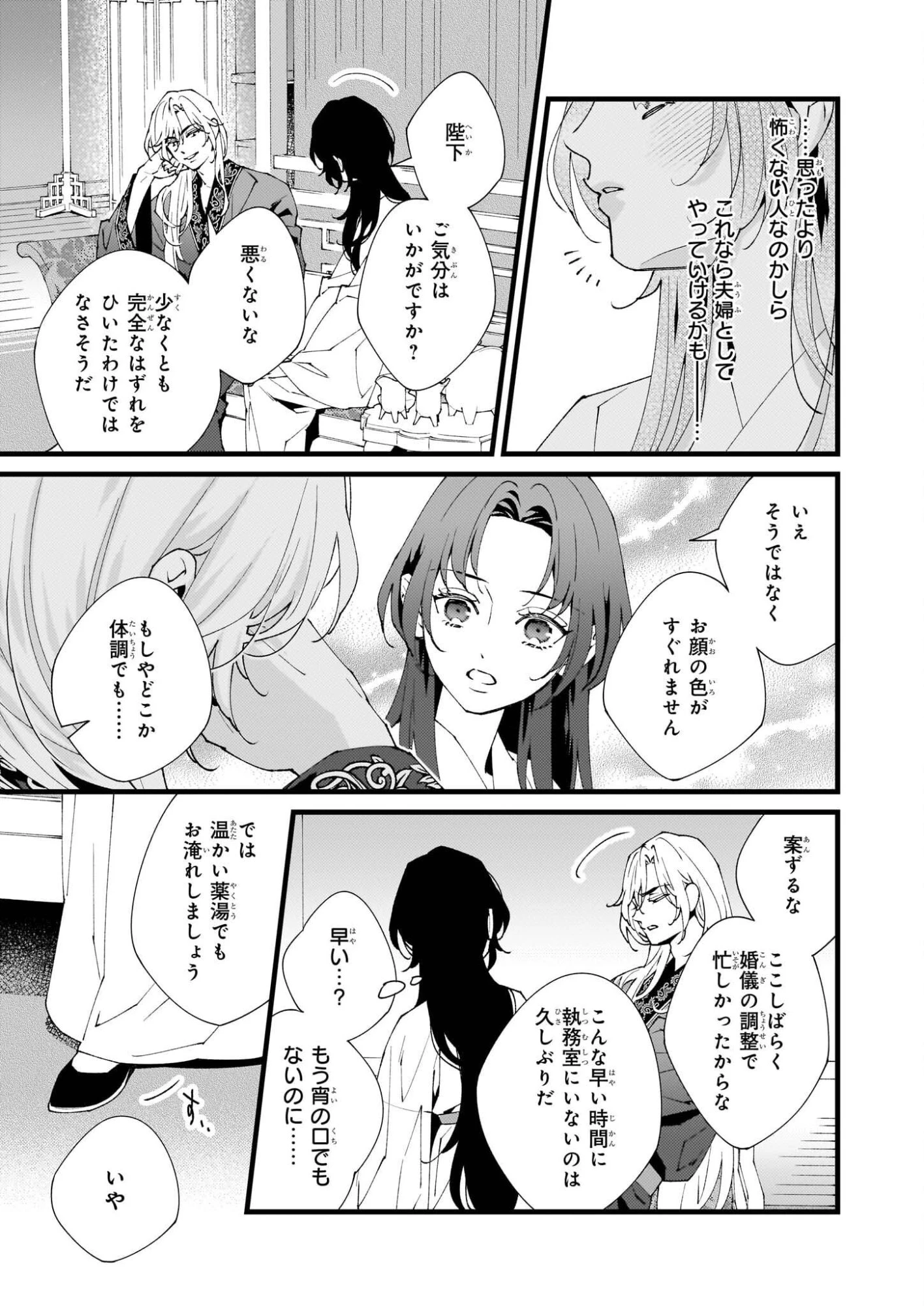 雨の巫女は龍王の初恋に舞う 第2話 - 11