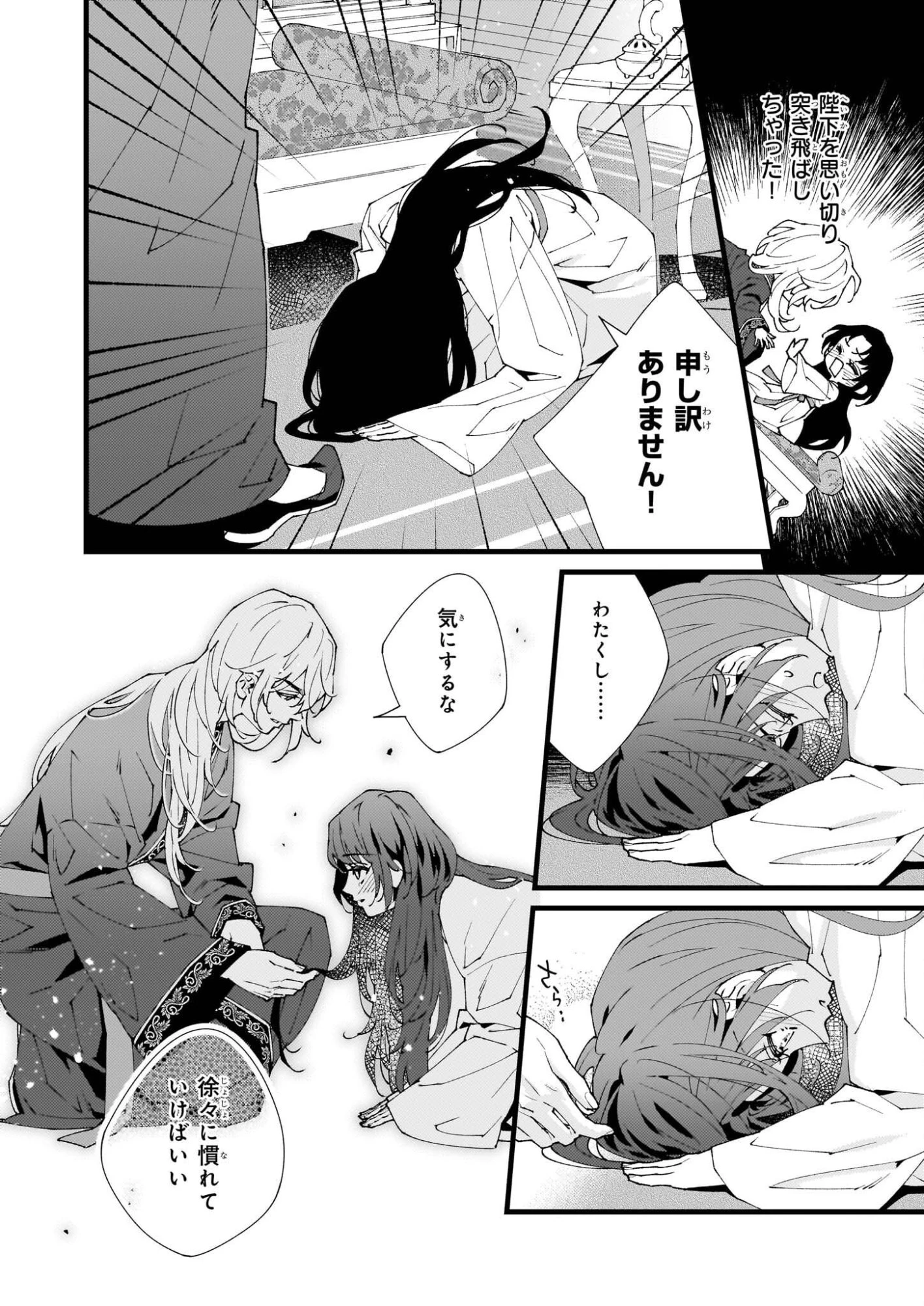 雨の巫女は龍王の初恋に舞う 第2話 - 16