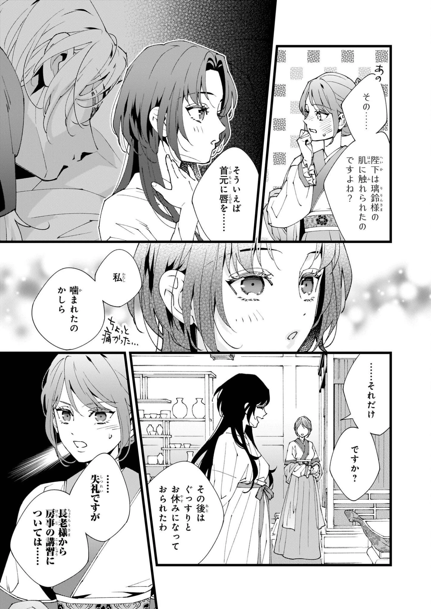 雨の巫女は龍王の初恋に舞う 第2話 - 25