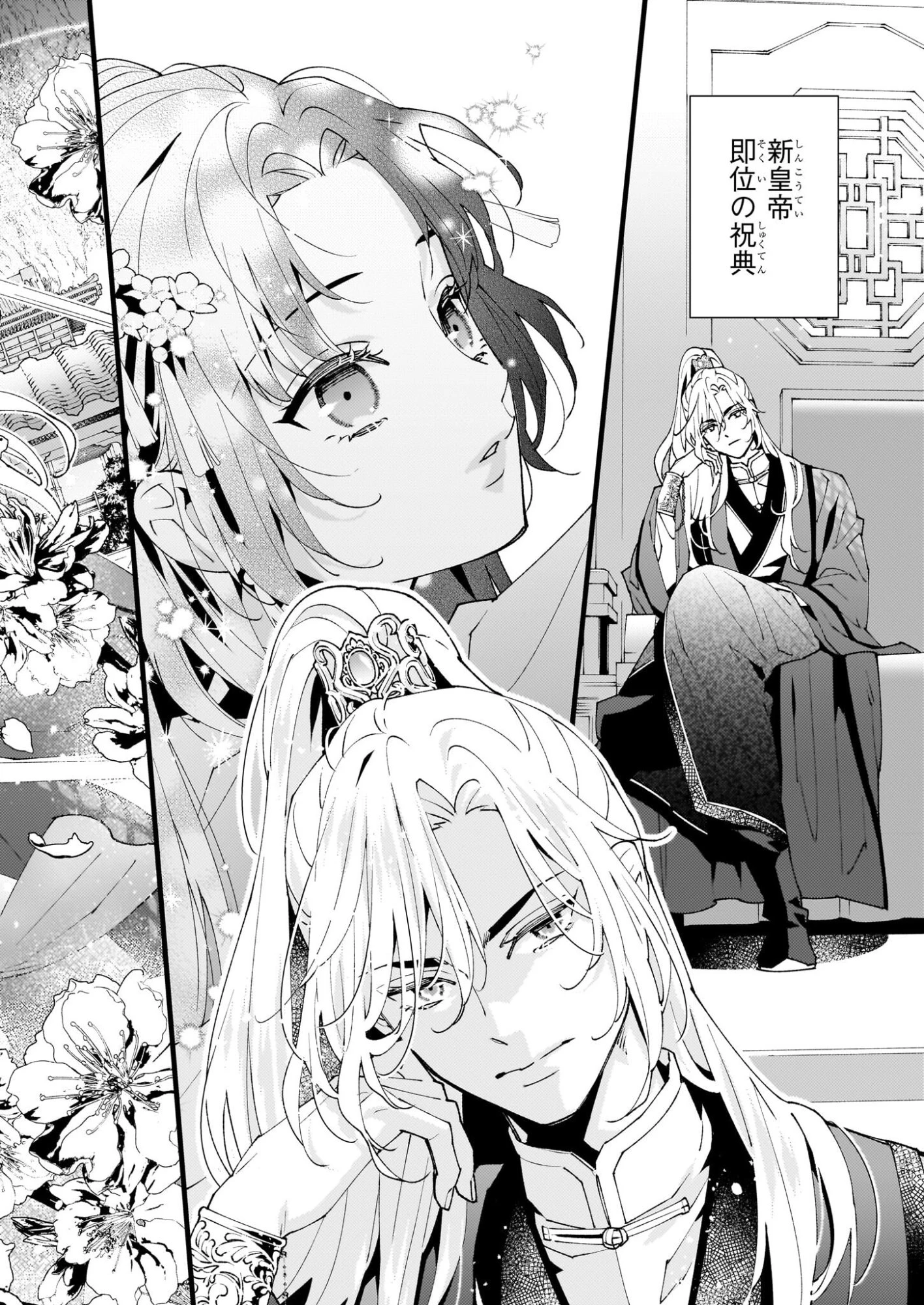 雨の巫女は龍王の初恋に舞う 第1話 - 3