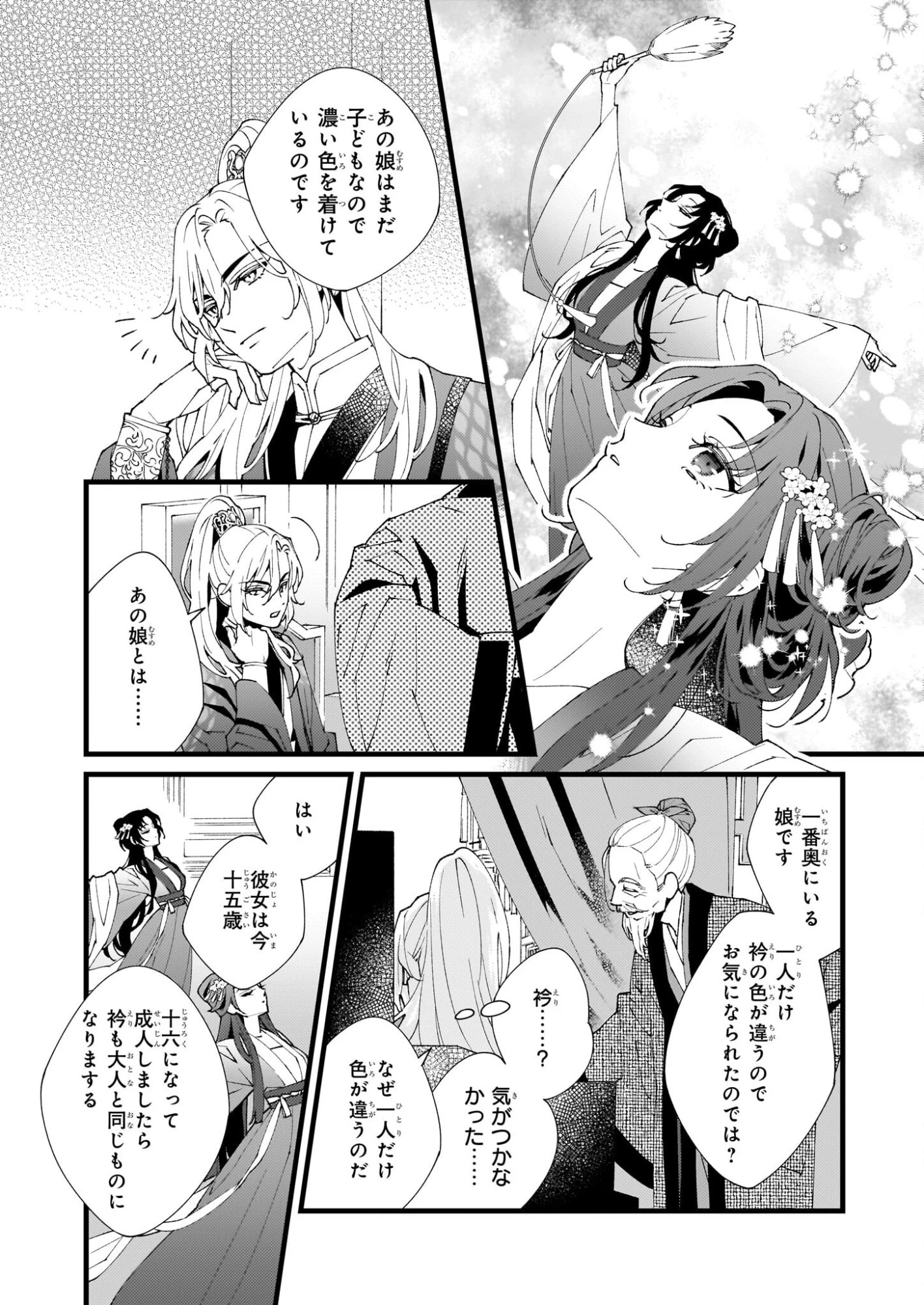 雨の巫女は龍王の初恋に舞う 第1話 - 5