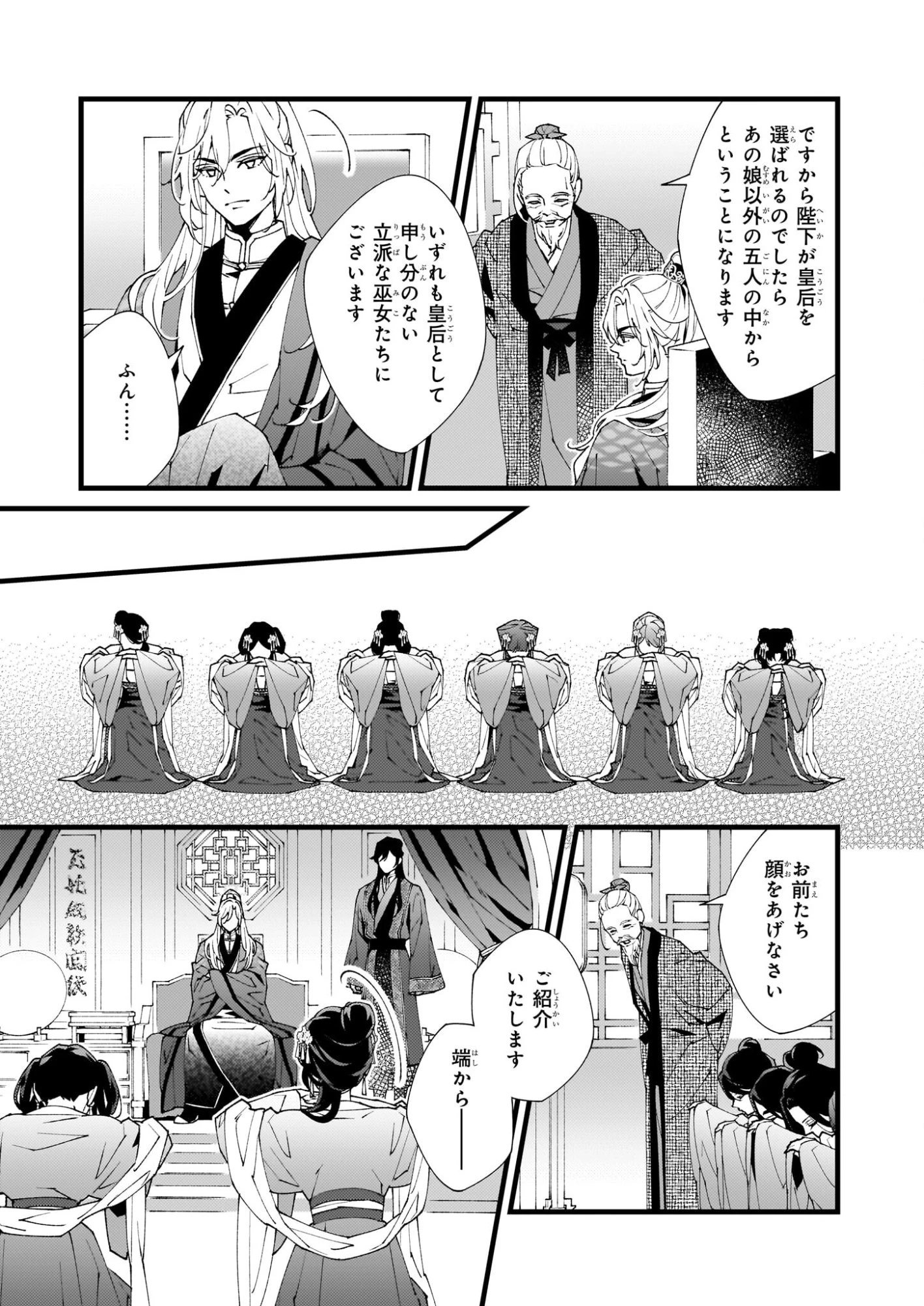 雨の巫女は龍王の初恋に舞う 第1話 - 6