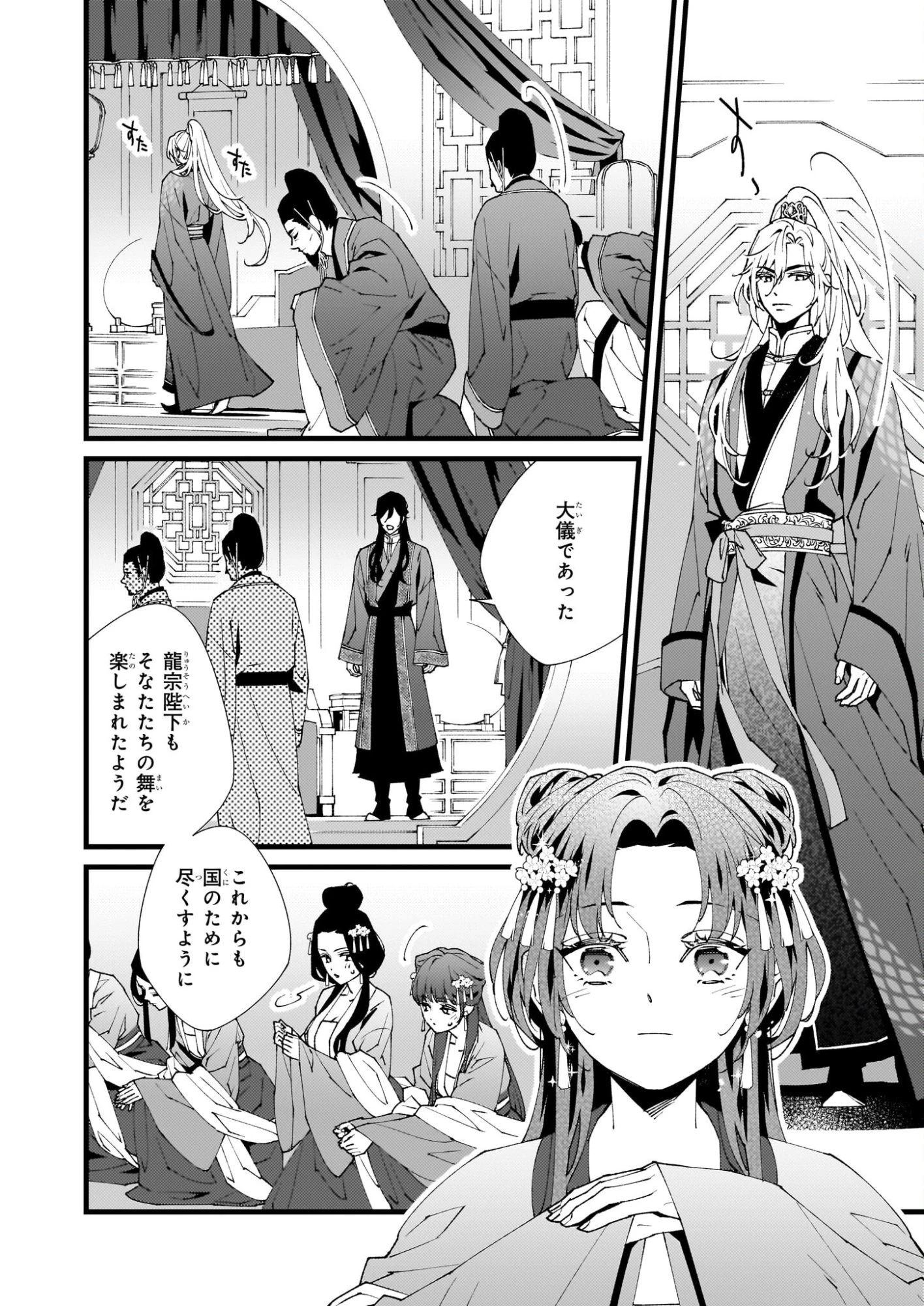 雨の巫女は龍王の初恋に舞う 第1話 - 9