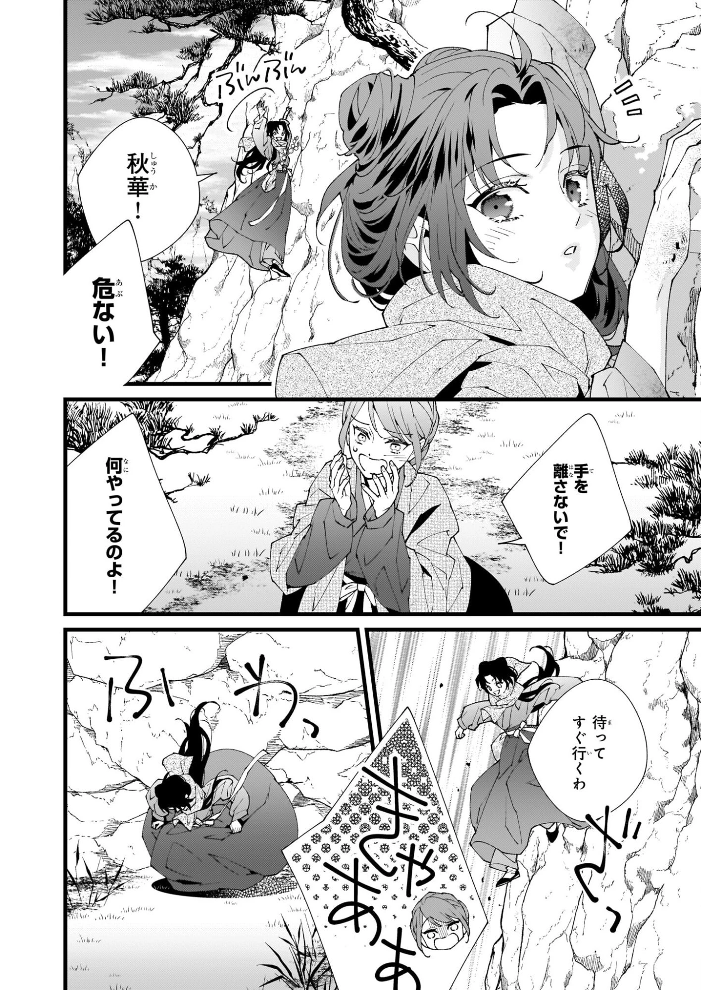 雨の巫女は龍王の初恋に舞う 第1話 - 11