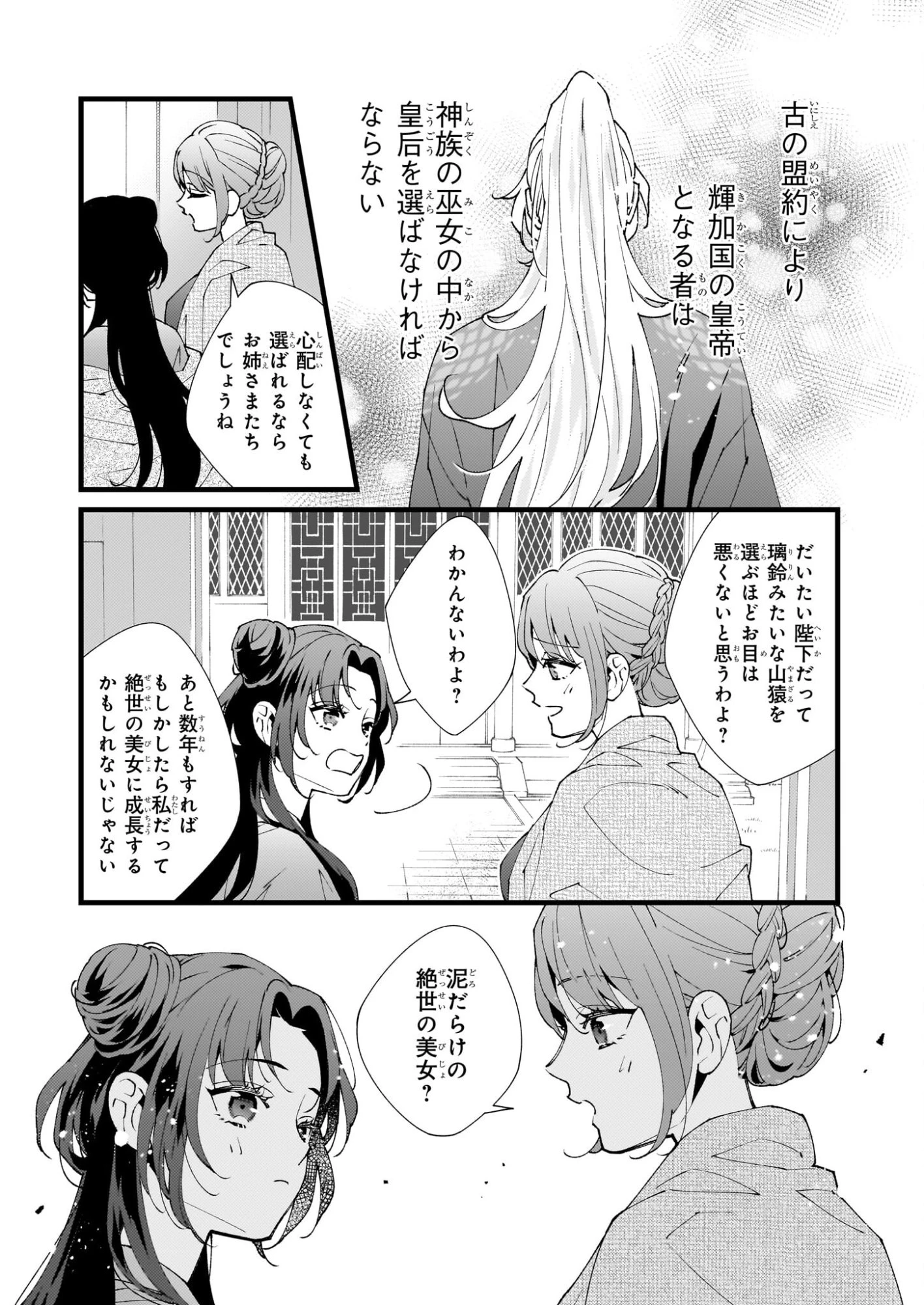 雨の巫女は龍王の初恋に舞う 第1話 - 16