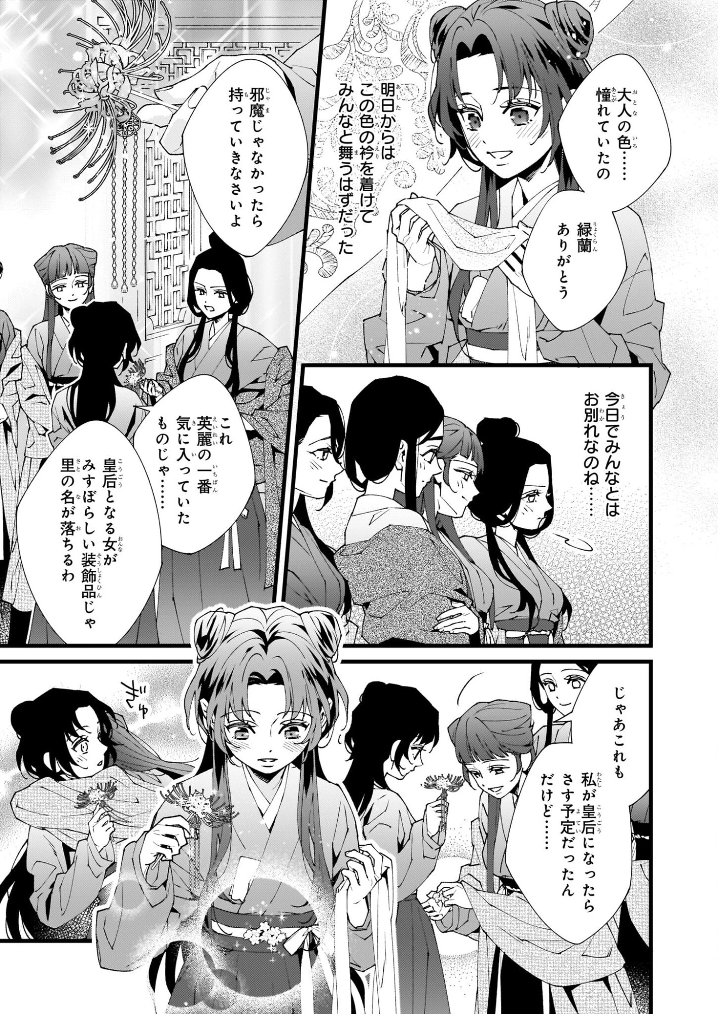 雨の巫女は龍王の初恋に舞う 第1話 - 28