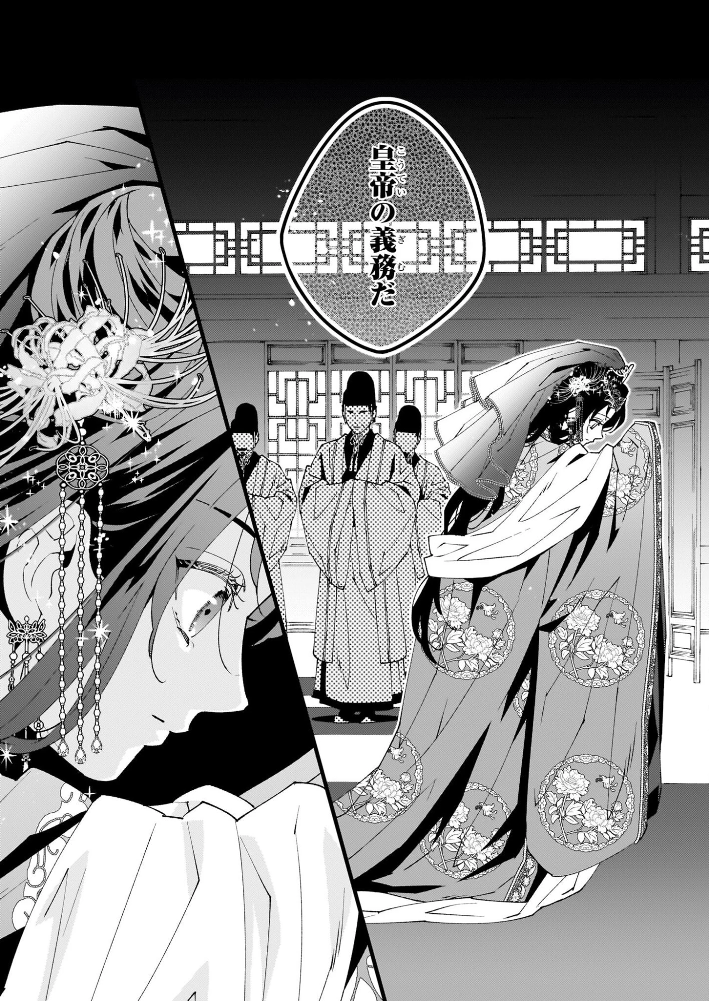 雨の巫女は龍王の初恋に舞う 第1話 - 40