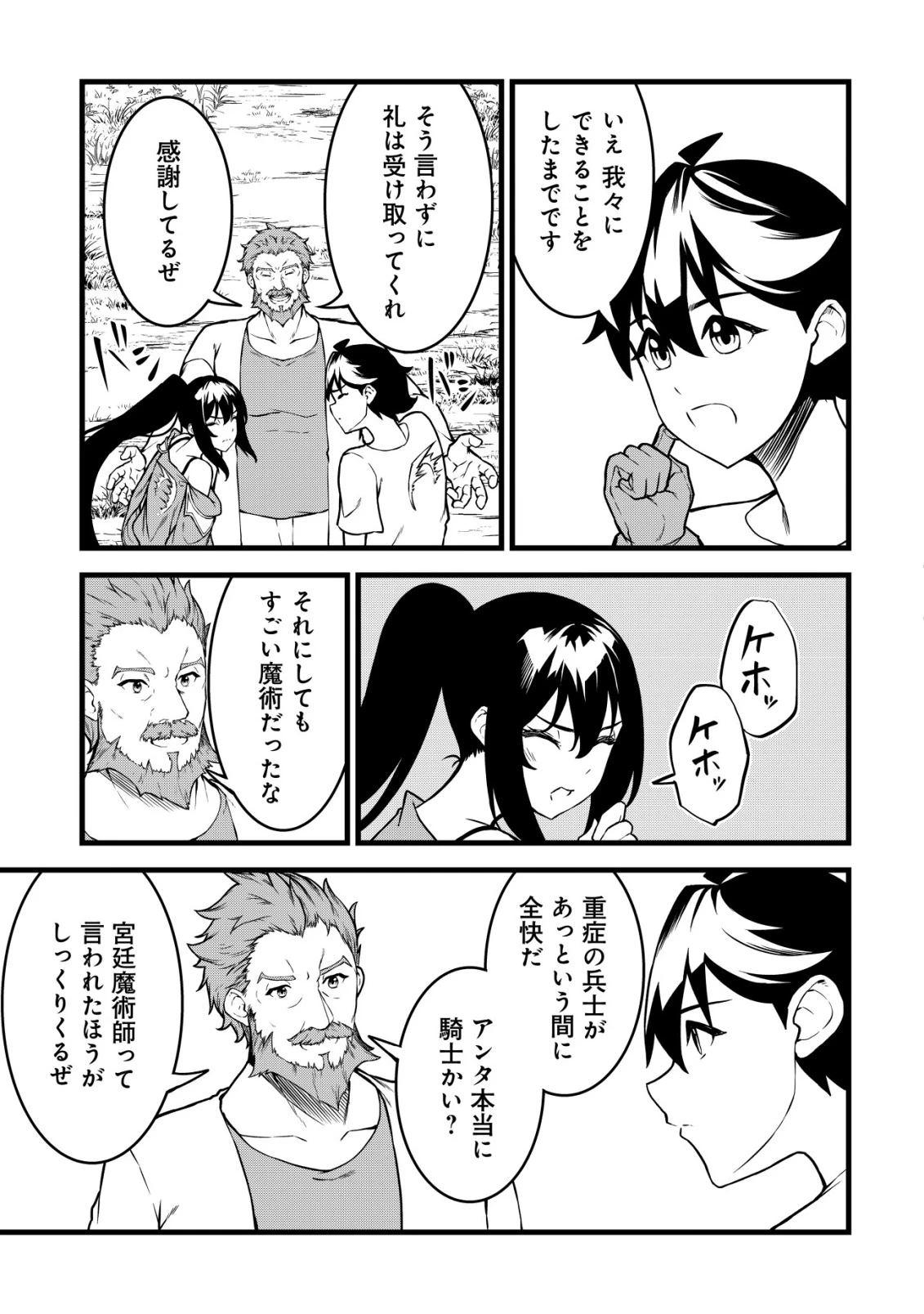 捨てられ騎士の逆転記！ 第29話 - 3