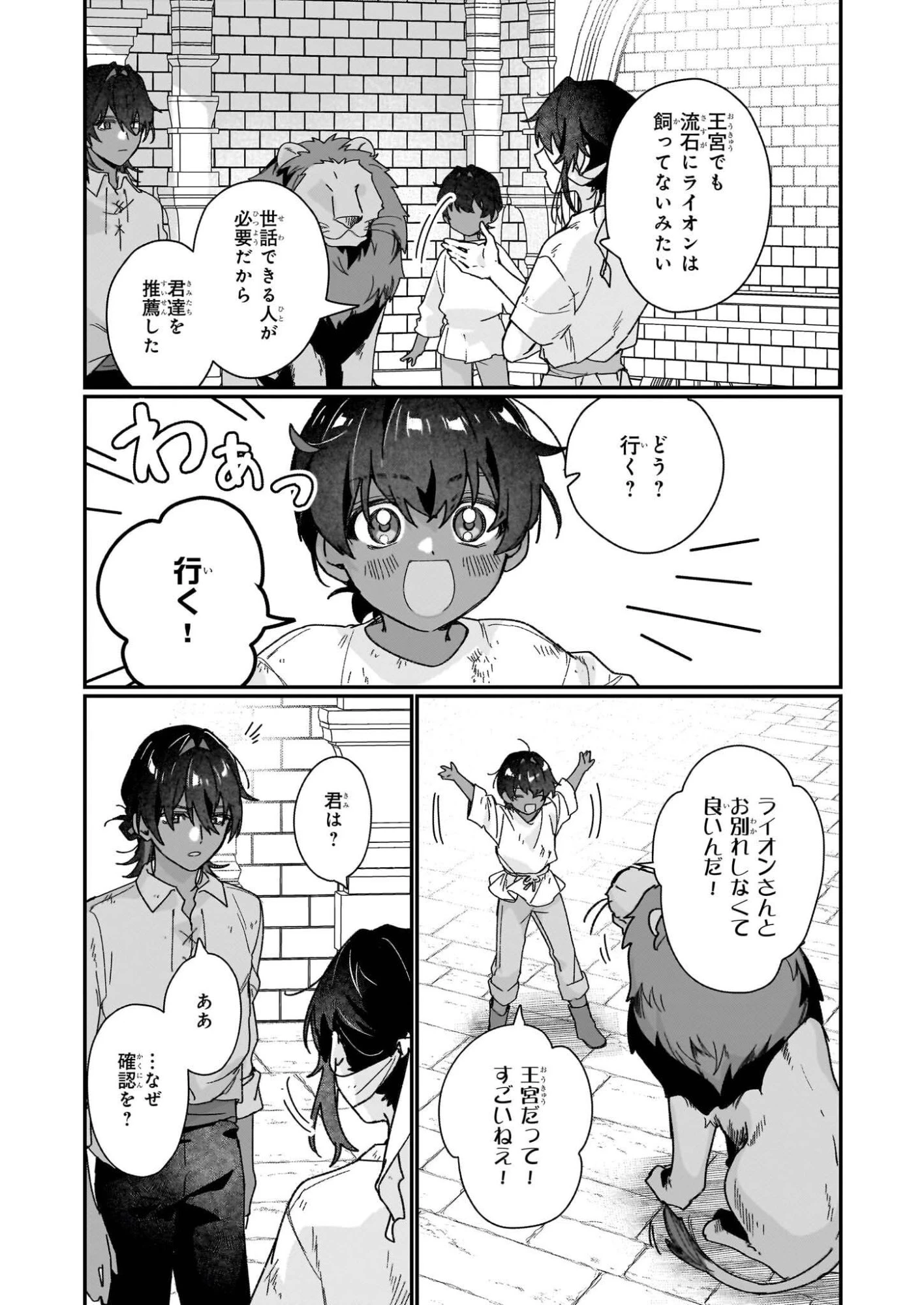 歴史に残る悪女になるぞ 第34話 - 3