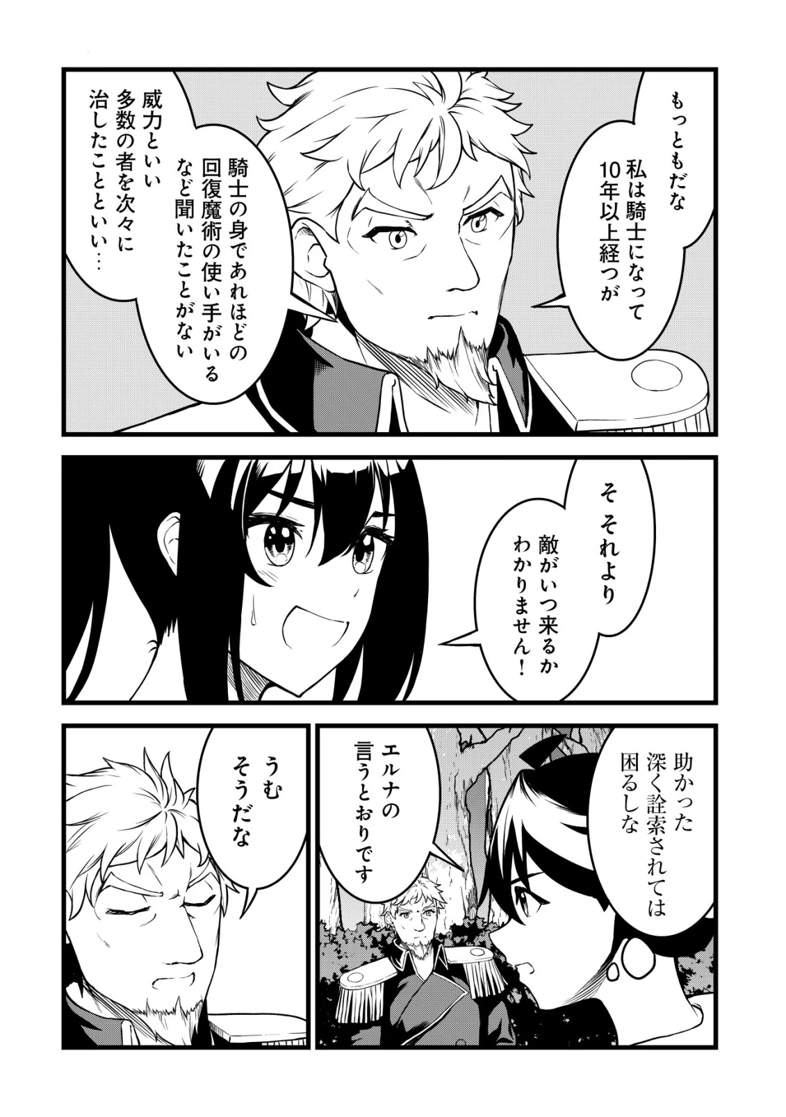 捨てられ騎士の逆転記！ 第29話 - 4