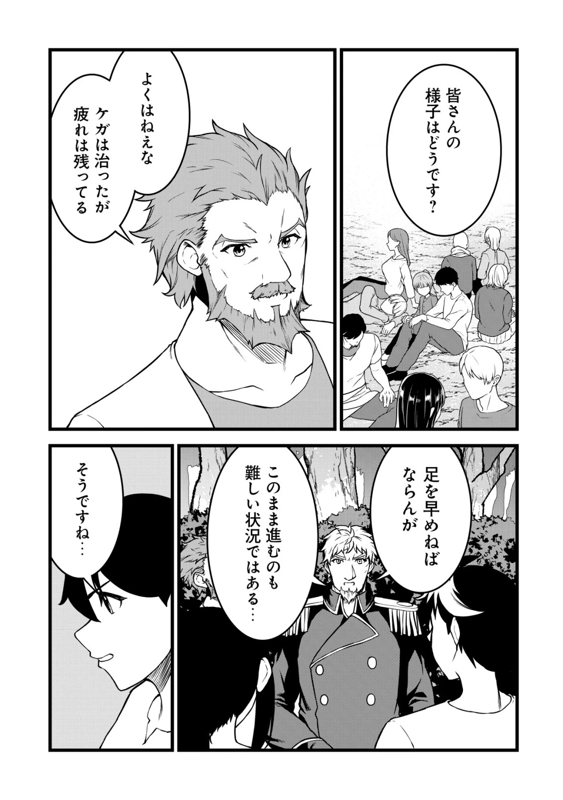 捨てられ騎士の逆転記！ 第29話 - 5