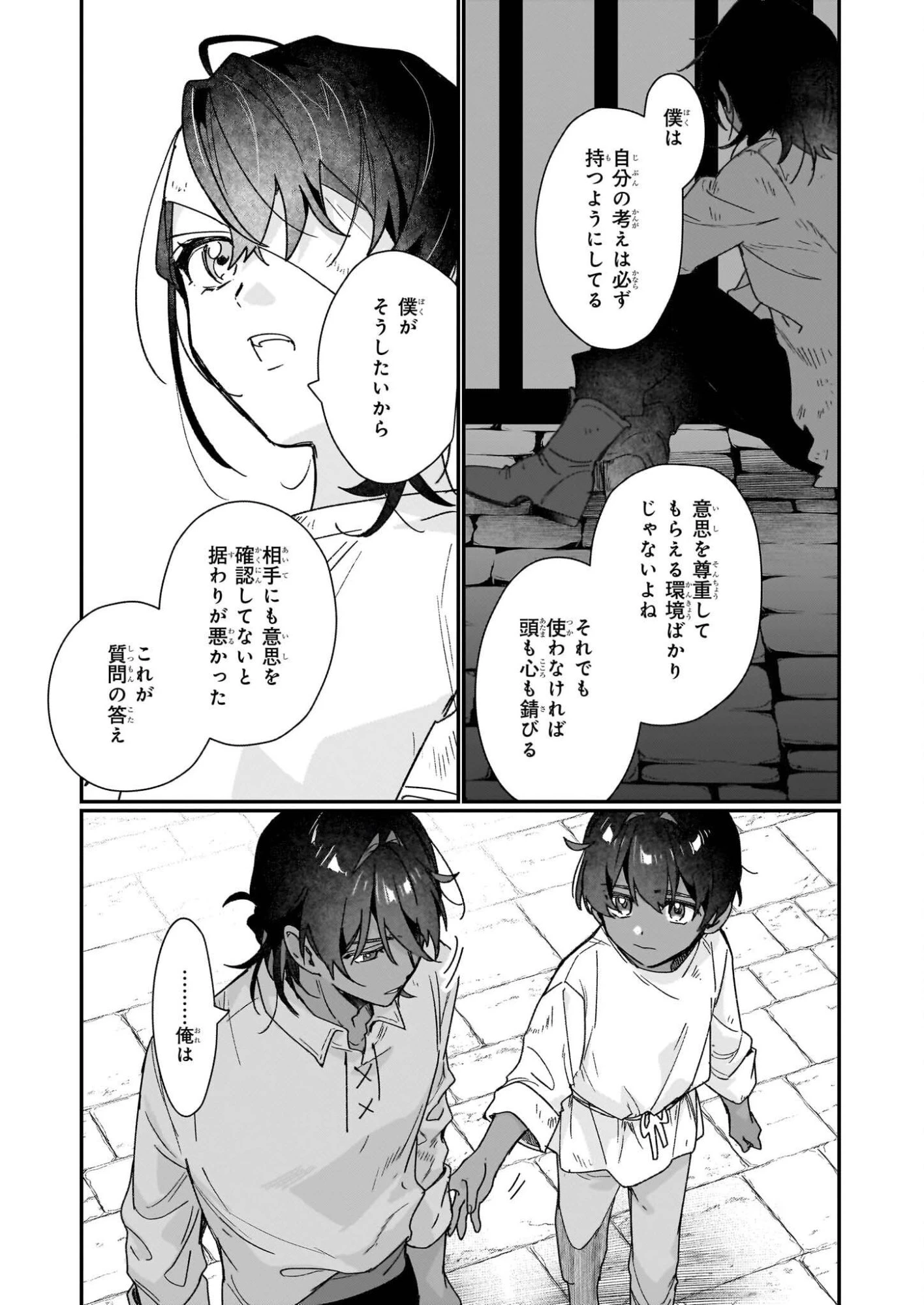 歴史に残る悪女になるぞ 第34話 - 5