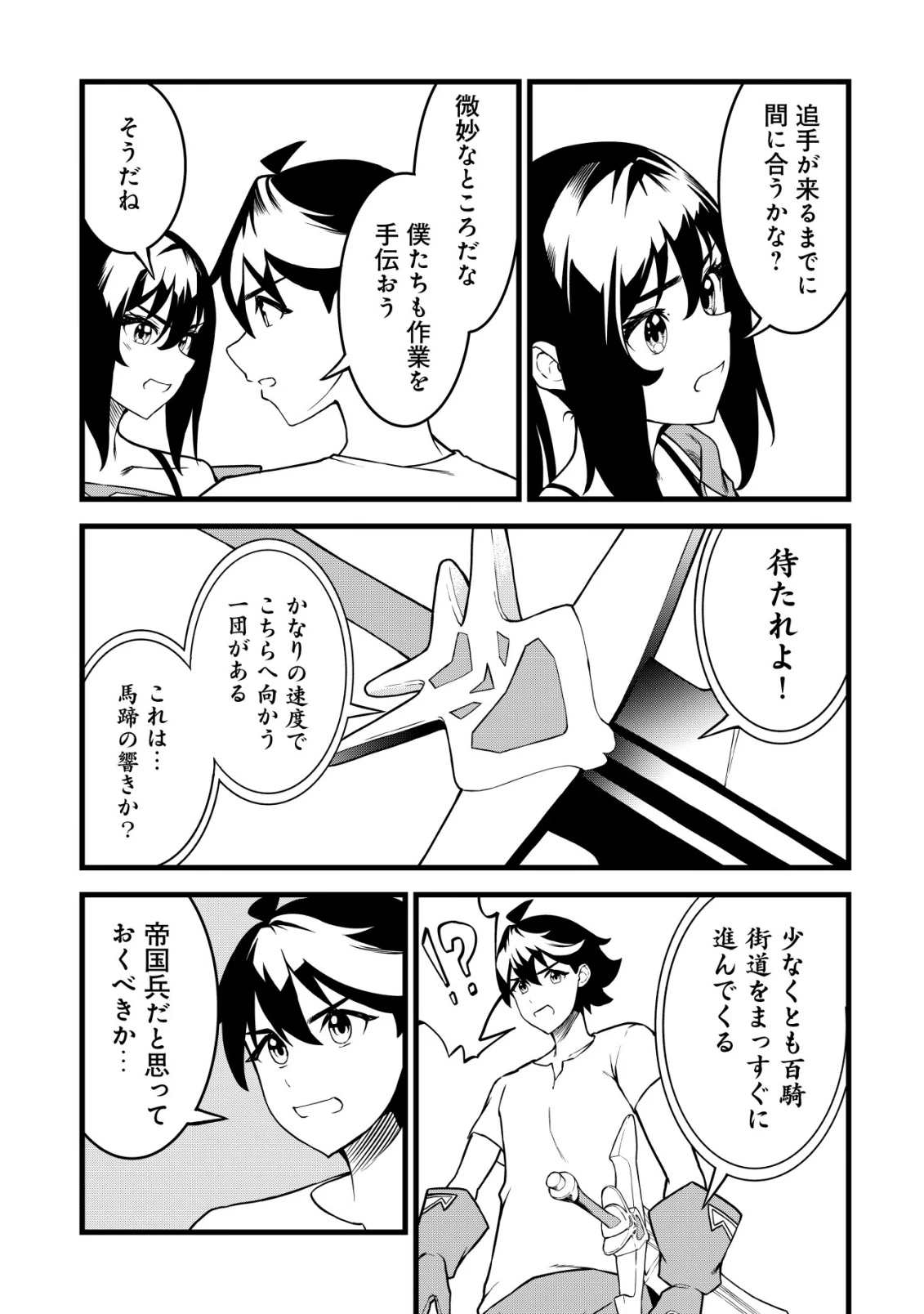 捨てられ騎士の逆転記！ 第29話 - 7