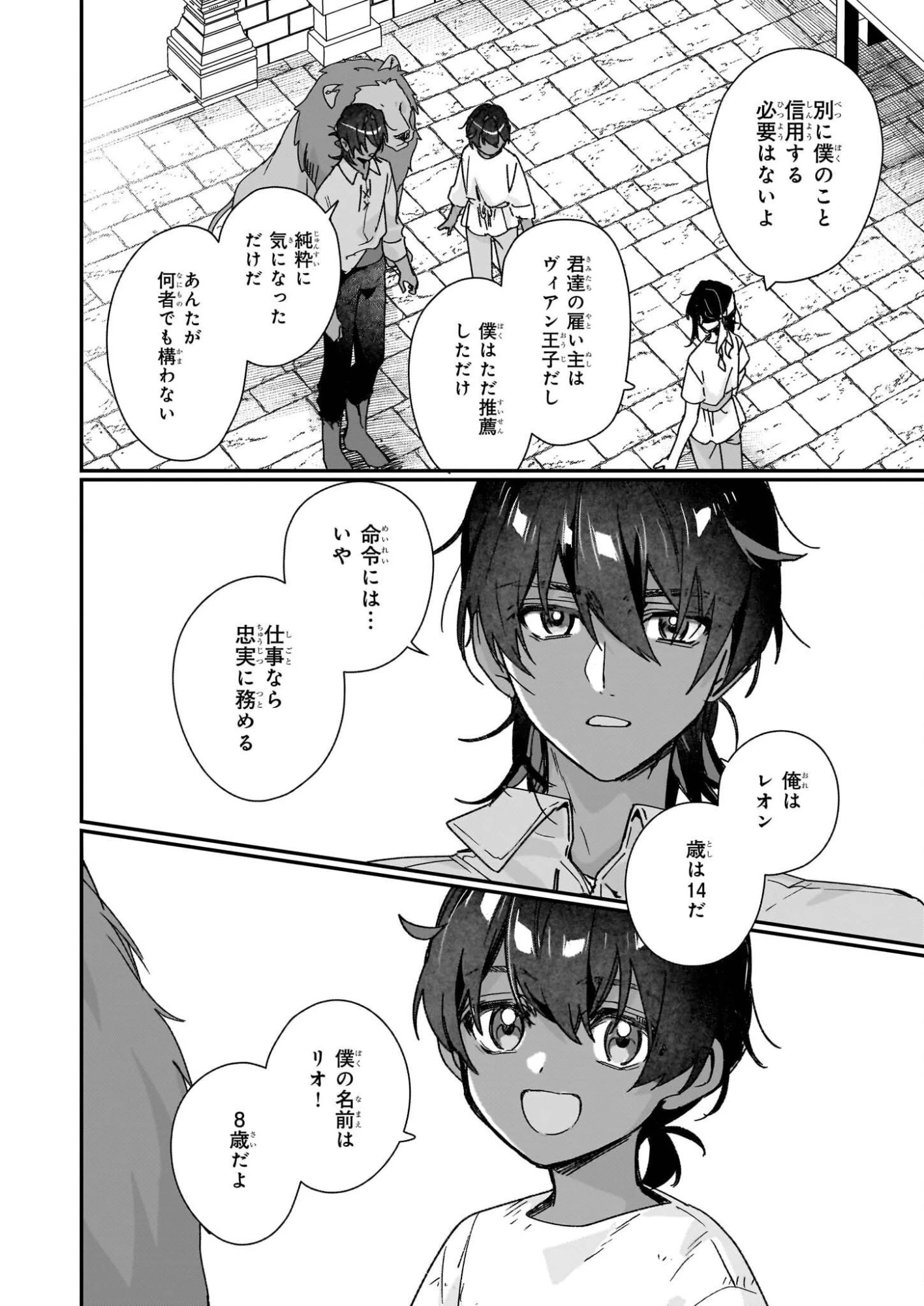 歴史に残る悪女になるぞ 第34話 - 8