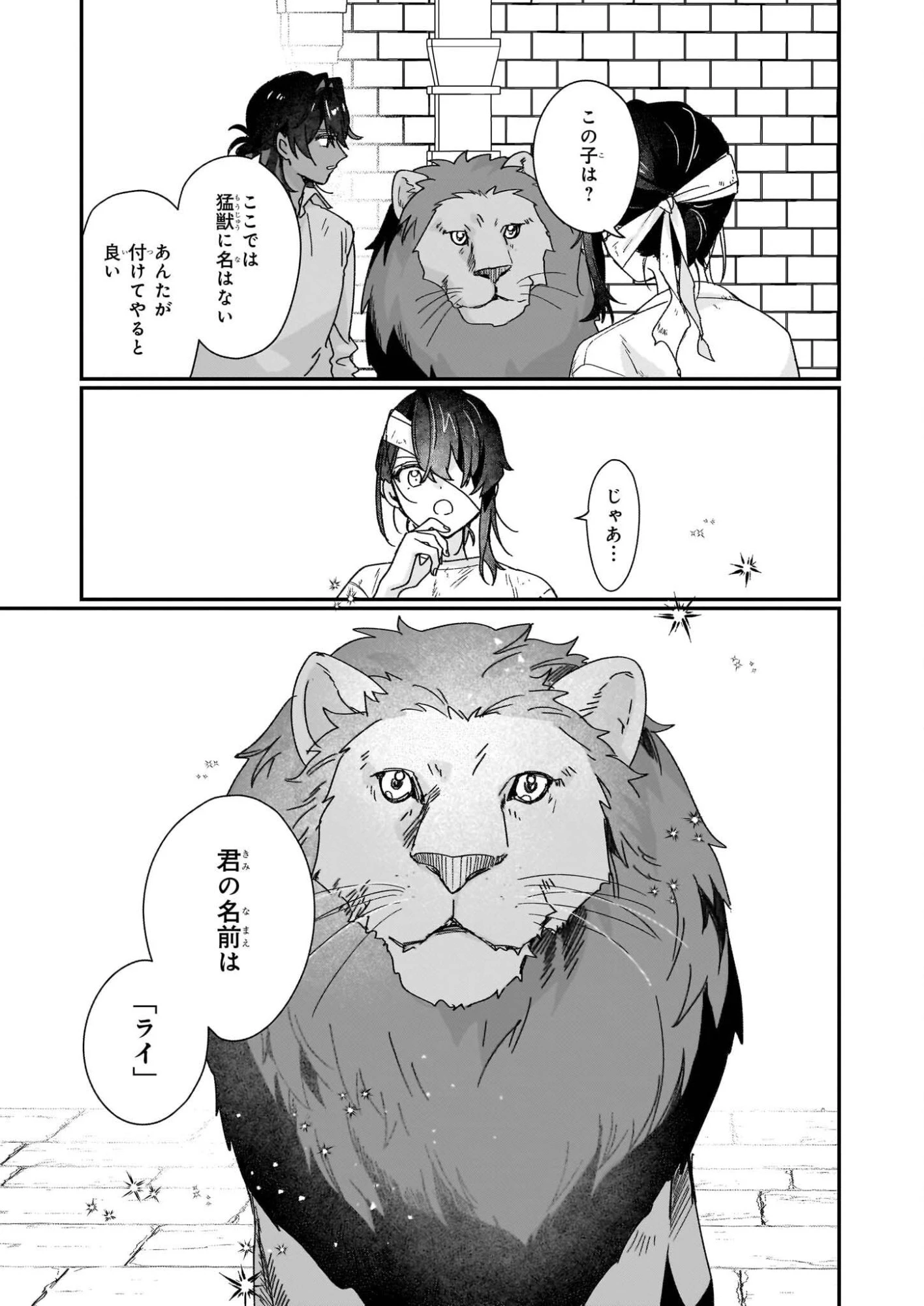 歴史に残る悪女になるぞ 第34話 - 9