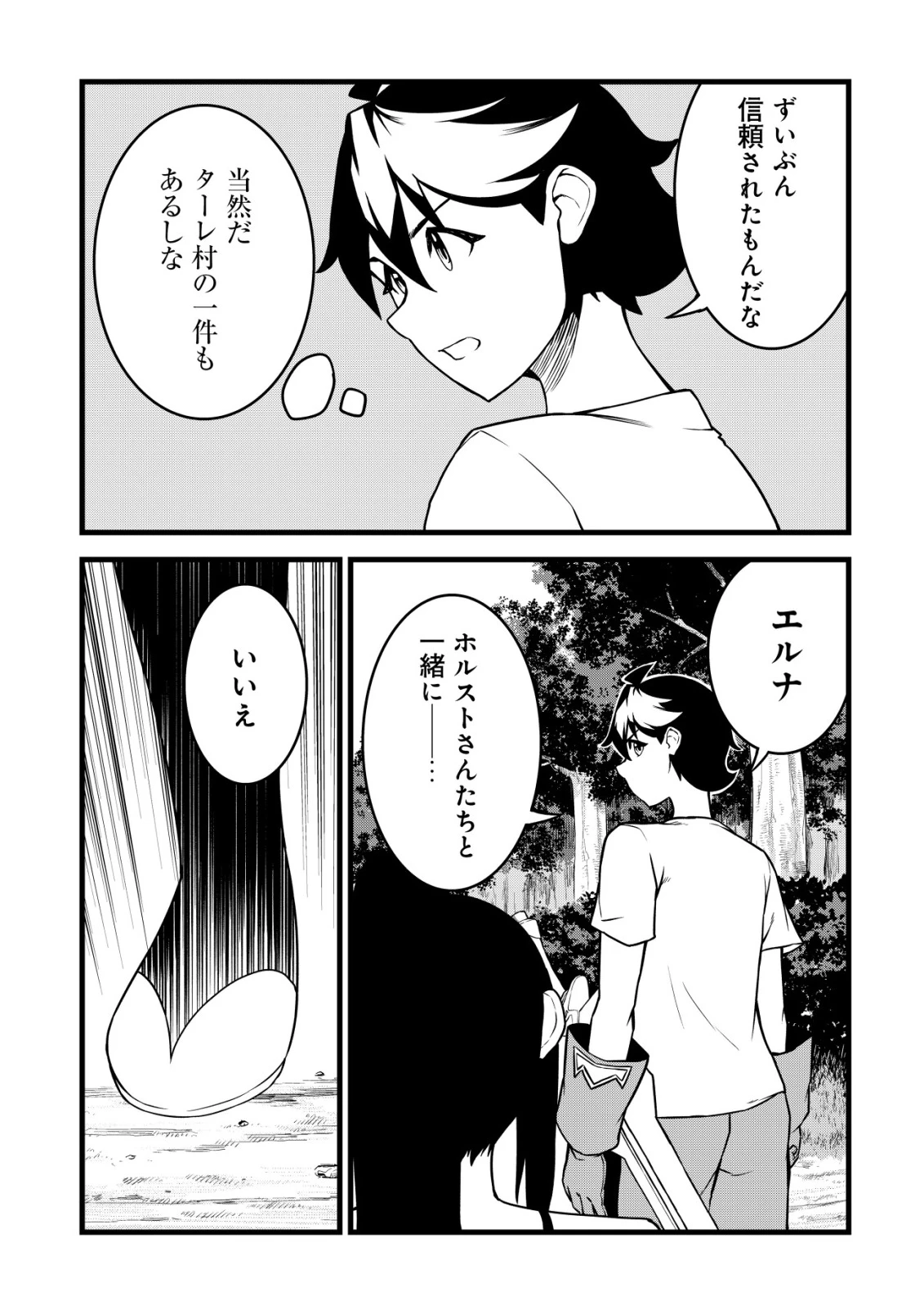 捨てられ騎士の逆転記！ 第29話 - 9