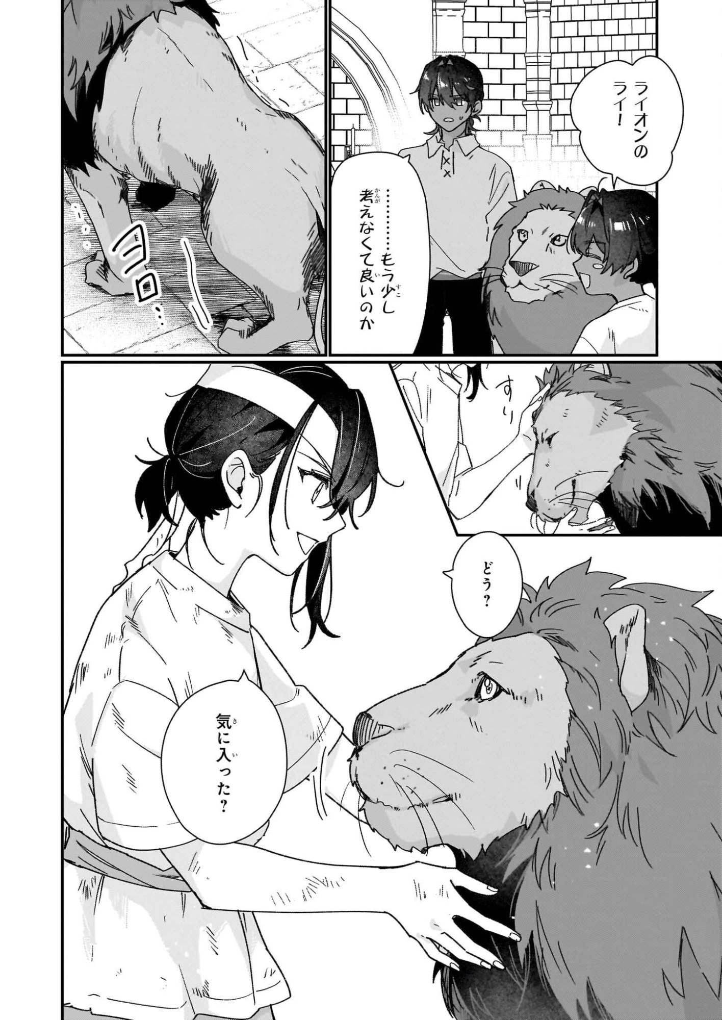 歴史に残る悪女になるぞ 第34話 - 10