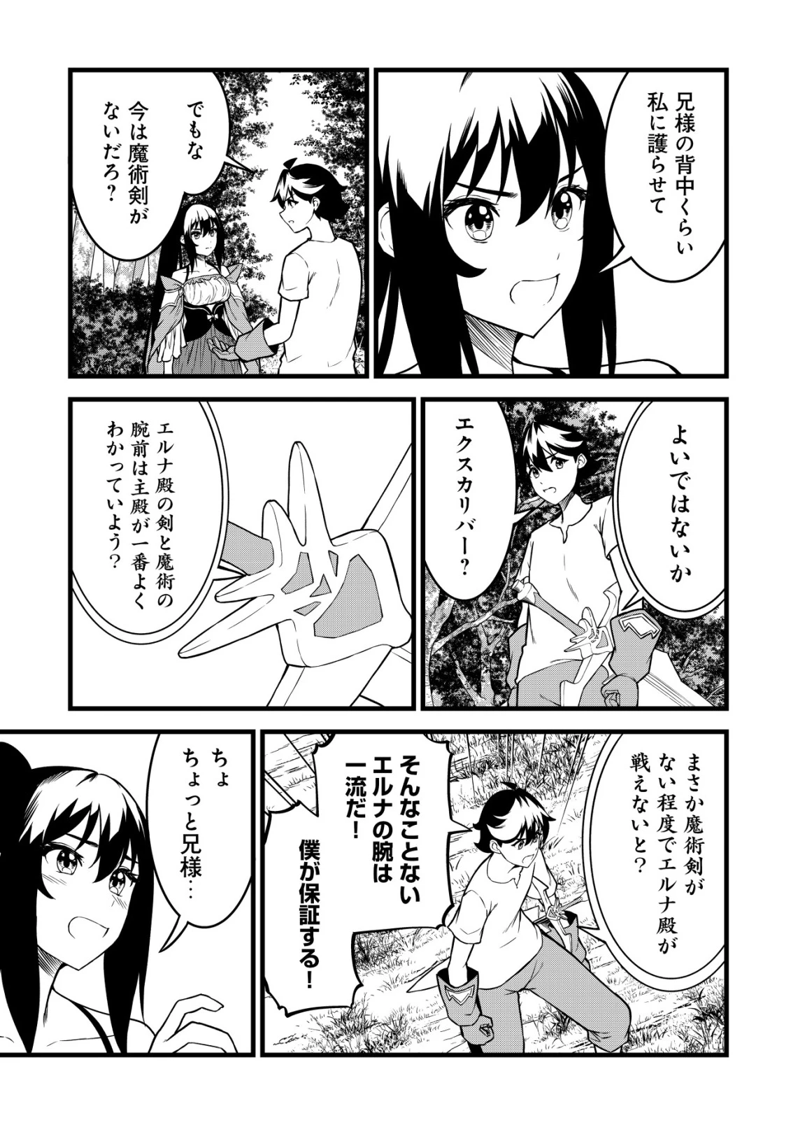 捨てられ騎士の逆転記！ 第29話 - 11