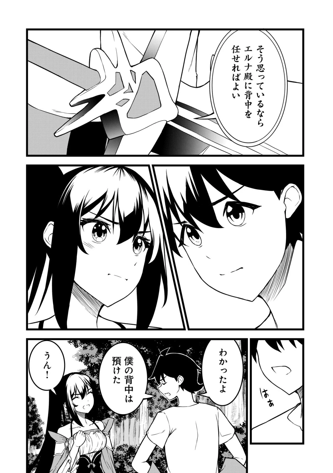 捨てられ騎士の逆転記！ 第29話 - 12