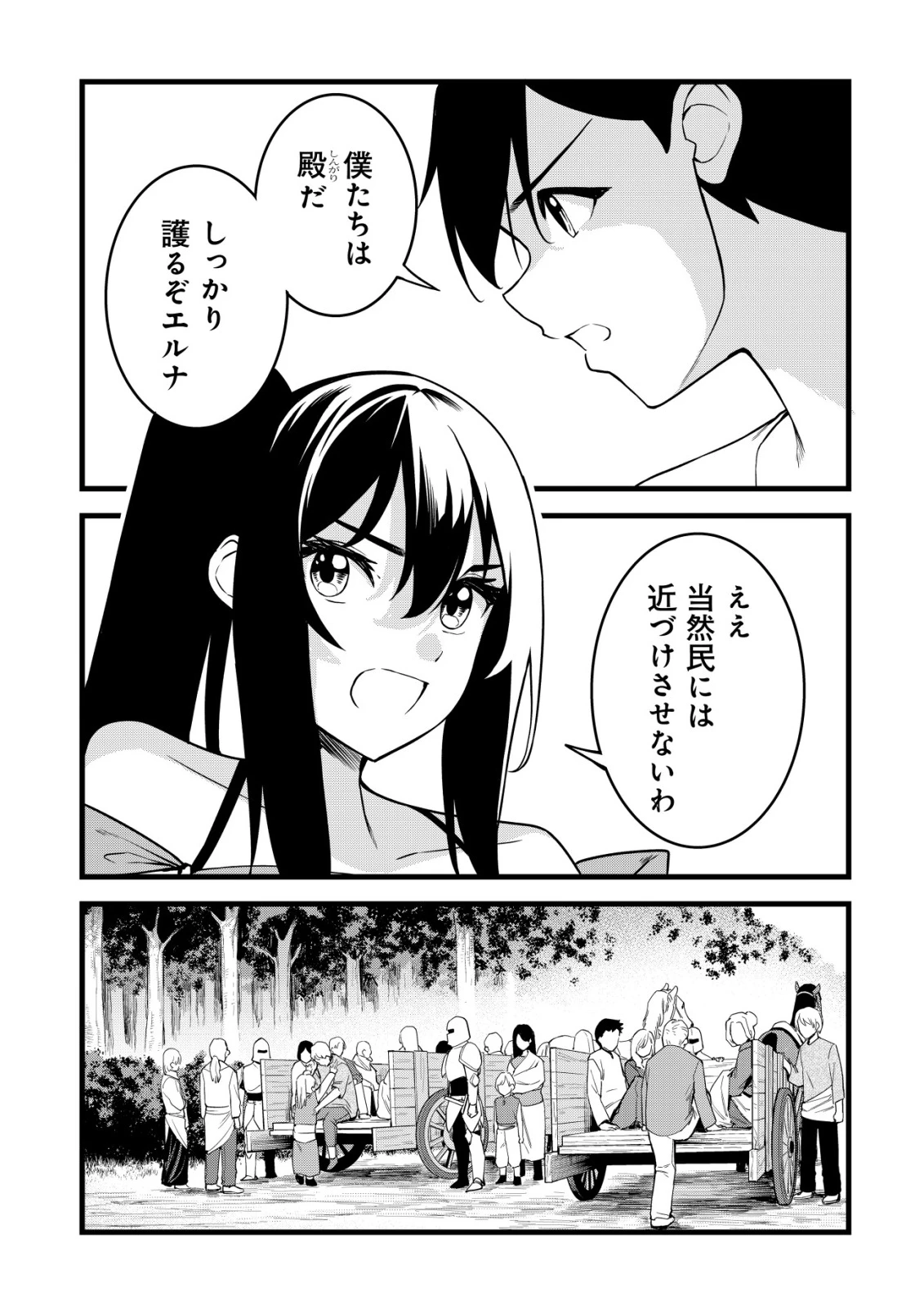 捨てられ騎士の逆転記！ 第29話 - 13