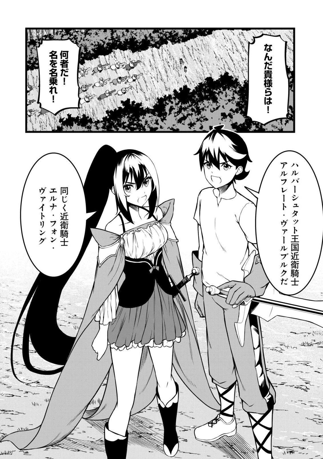 捨てられ騎士の逆転記！ 第29話 - 14