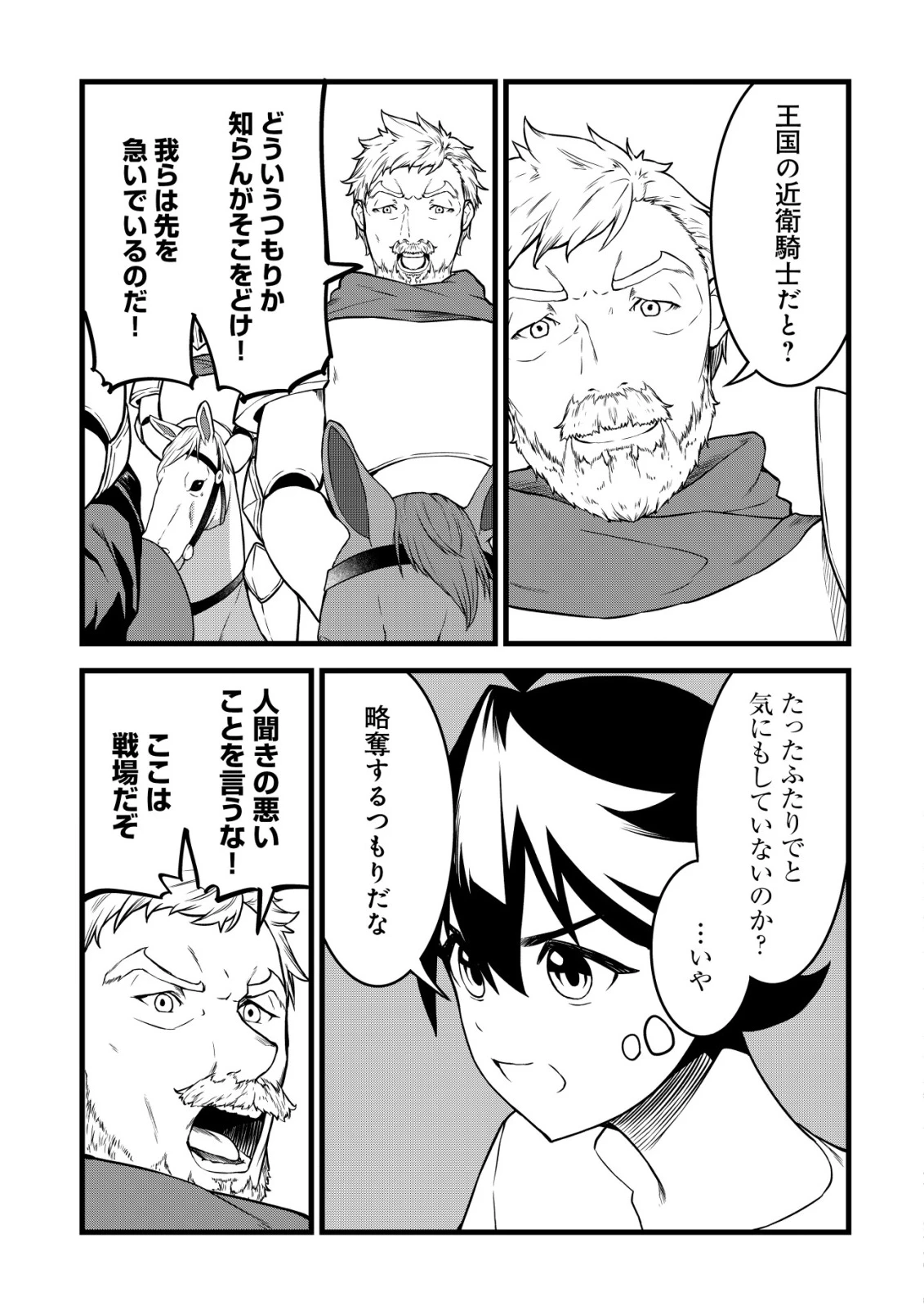 捨てられ騎士の逆転記！ 第29話 - 15