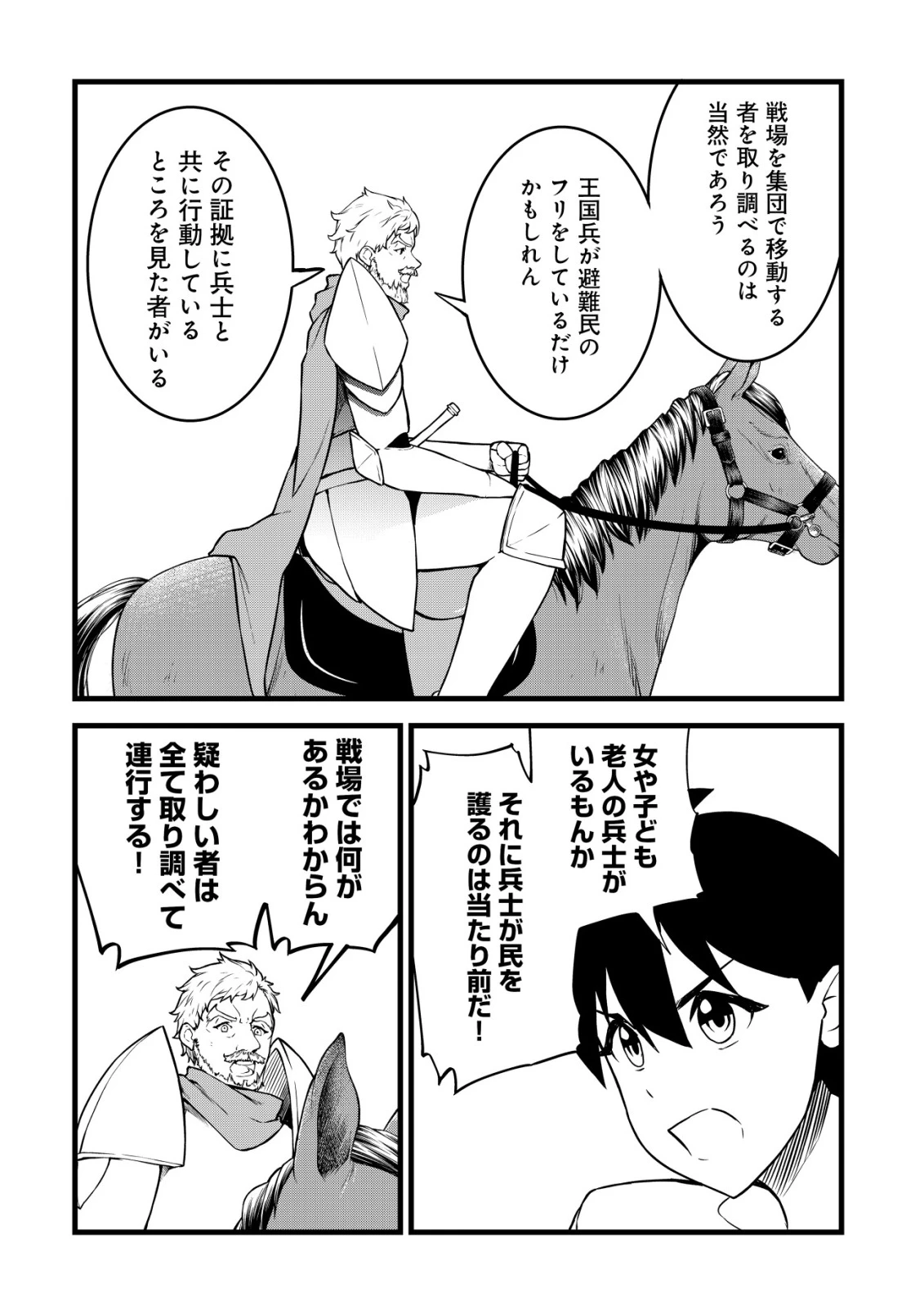 捨てられ騎士の逆転記！ 第29話 - 16