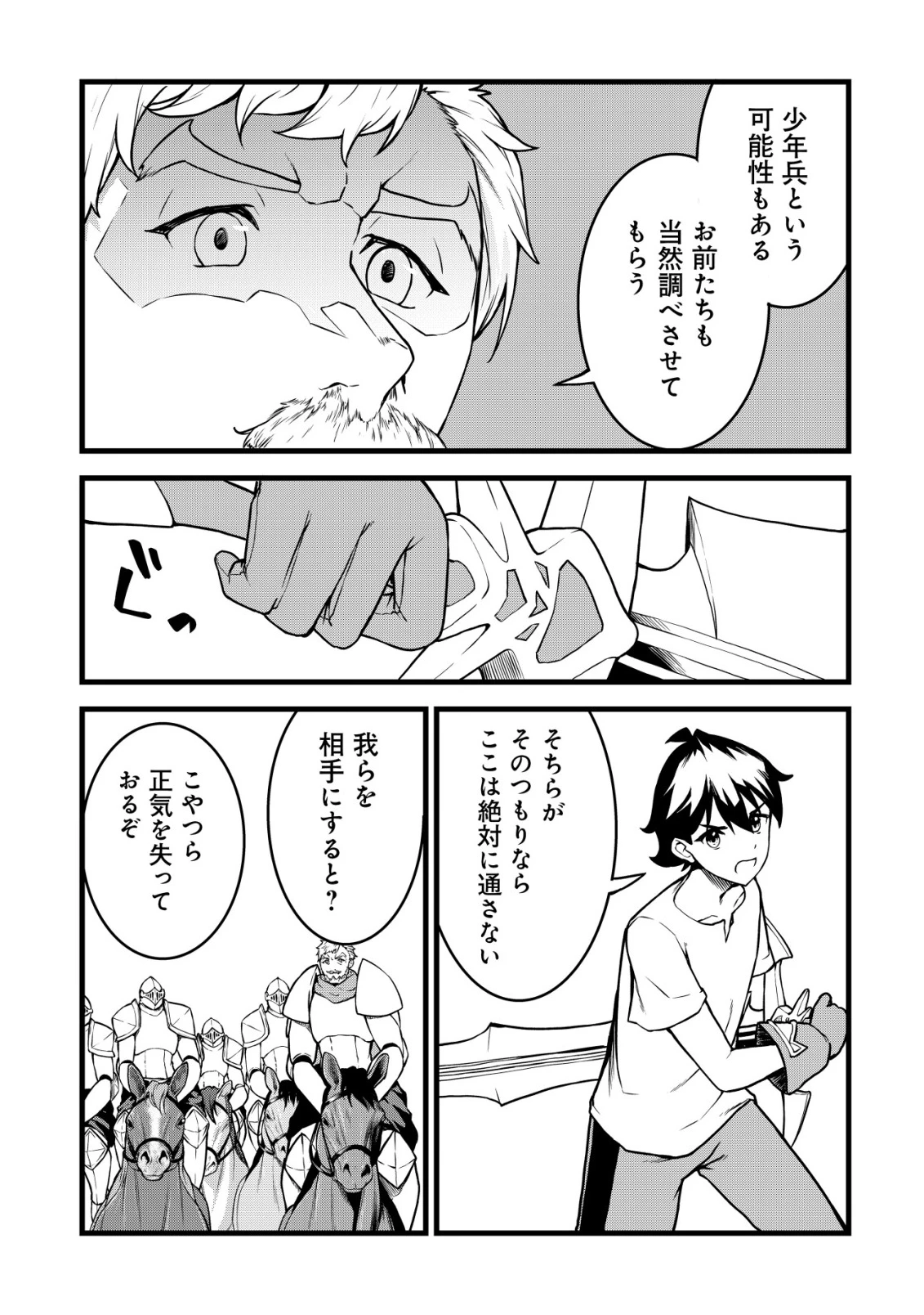 捨てられ騎士の逆転記！ 第29話 - 17