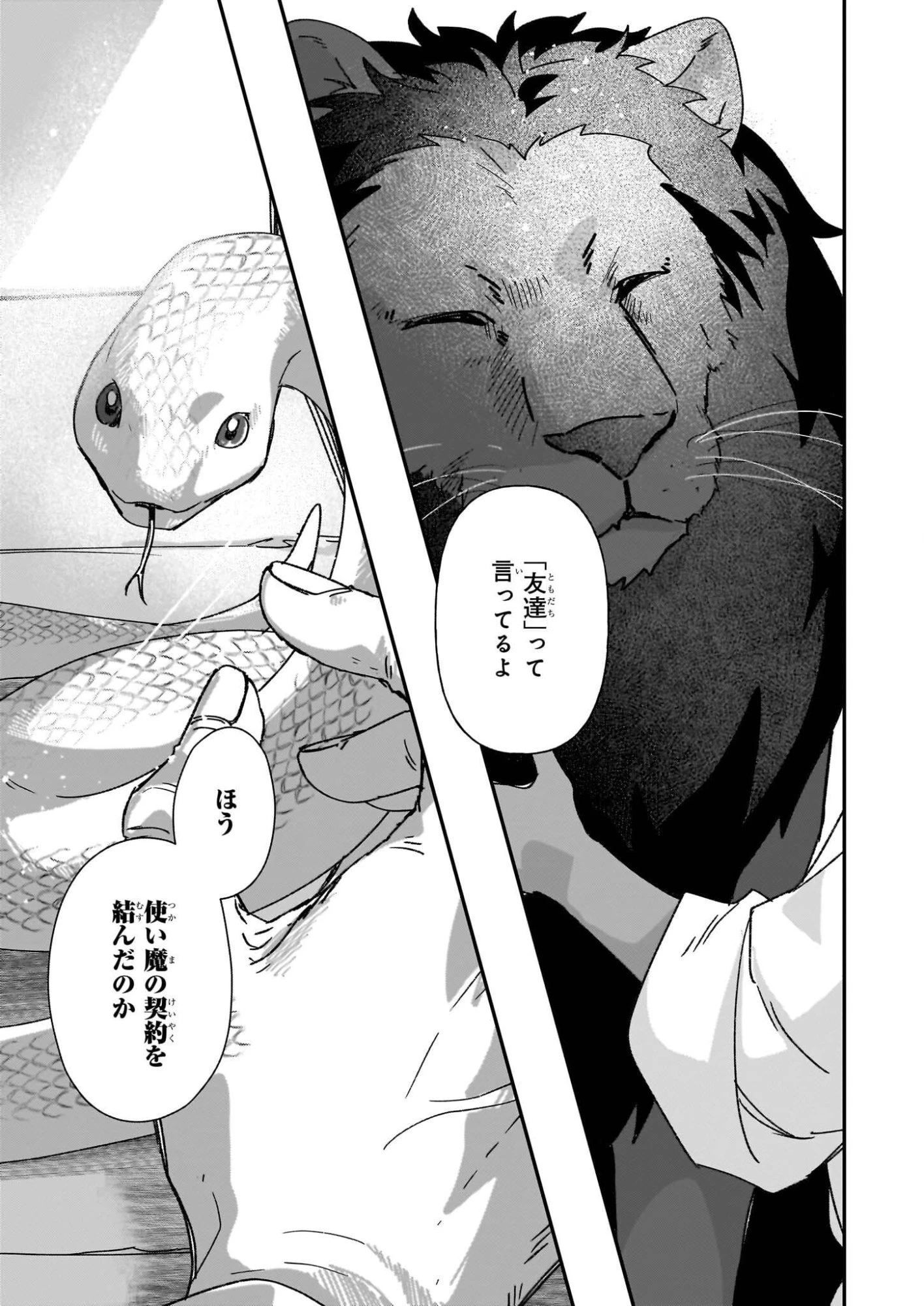 歴史に残る悪女になるぞ 第34話 - 17