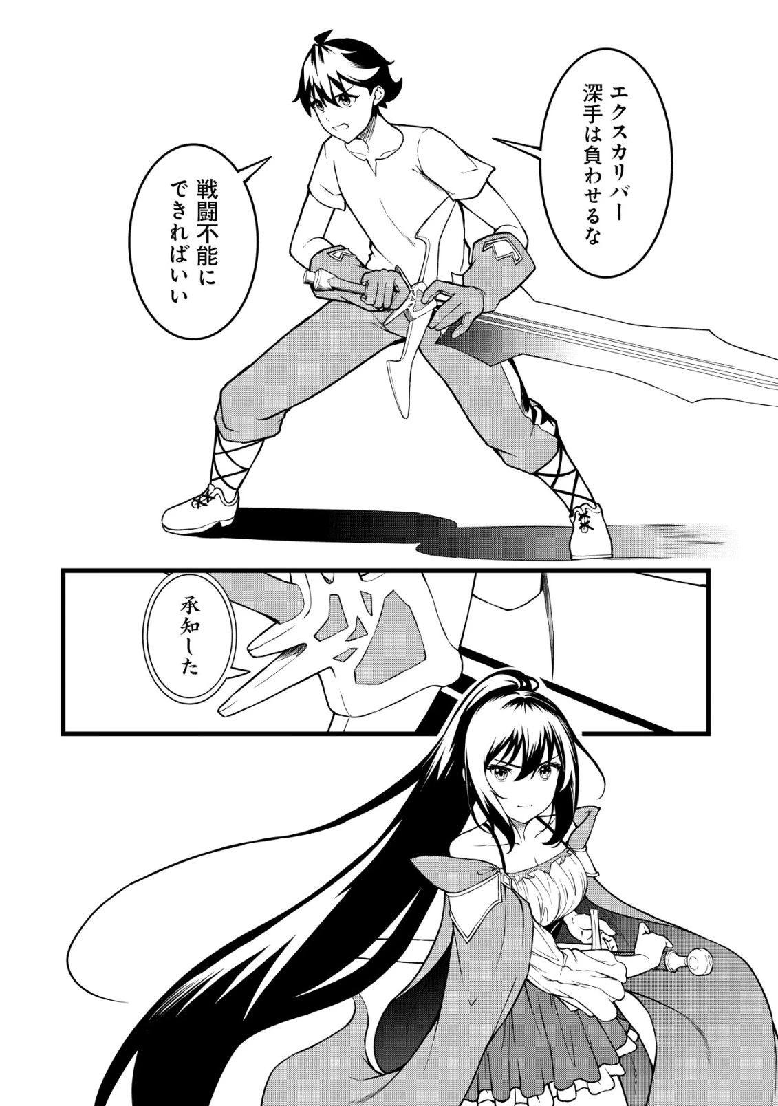 捨てられ騎士の逆転記！ 第29話 - 18