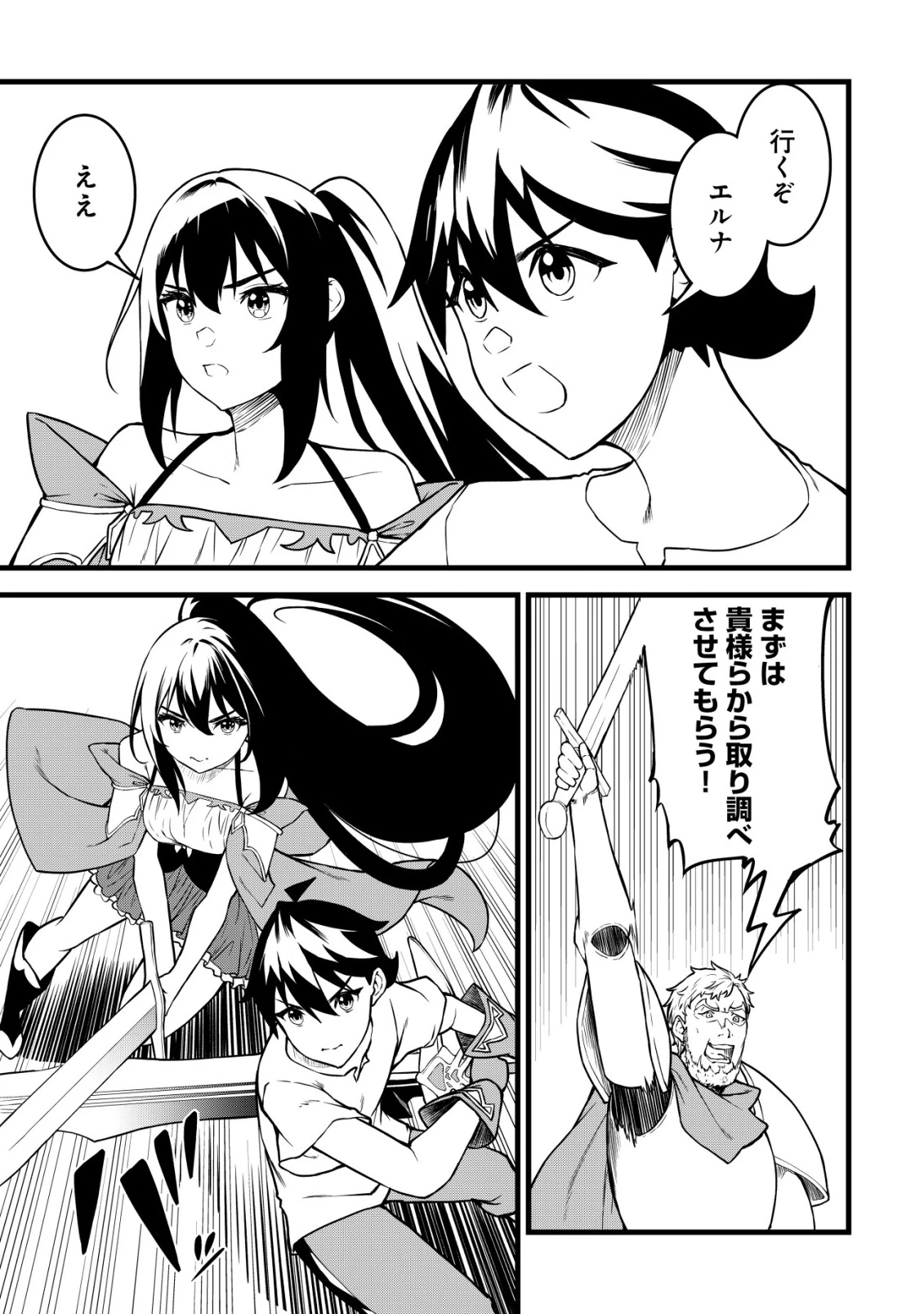 捨てられ騎士の逆転記！ 第29話 - 19