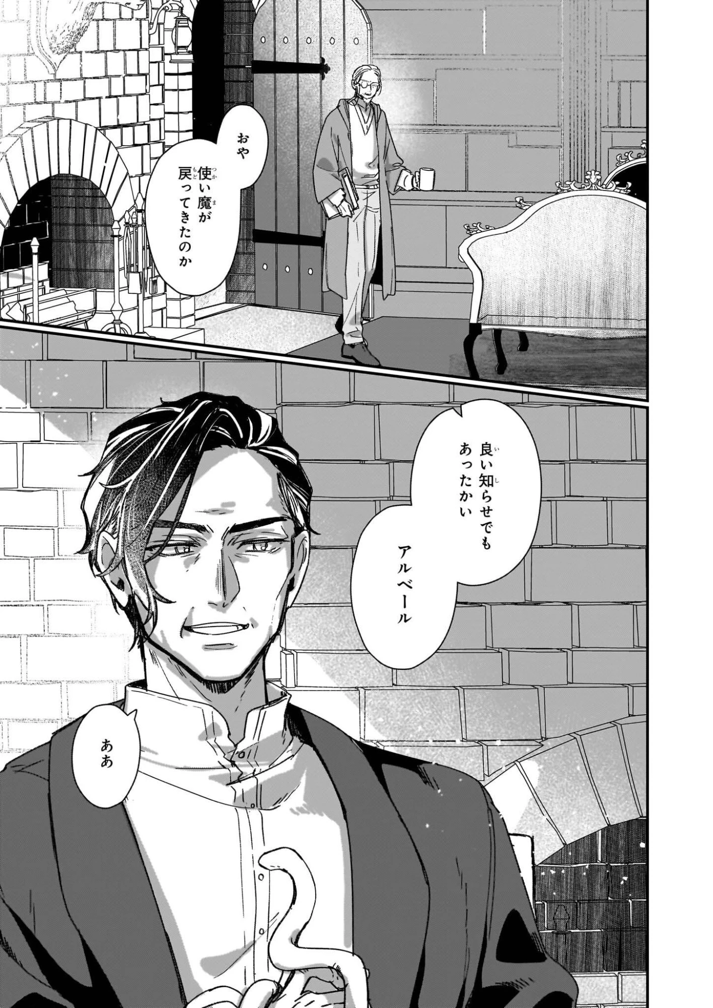 歴史に残る悪女になるぞ 第34話 - 19