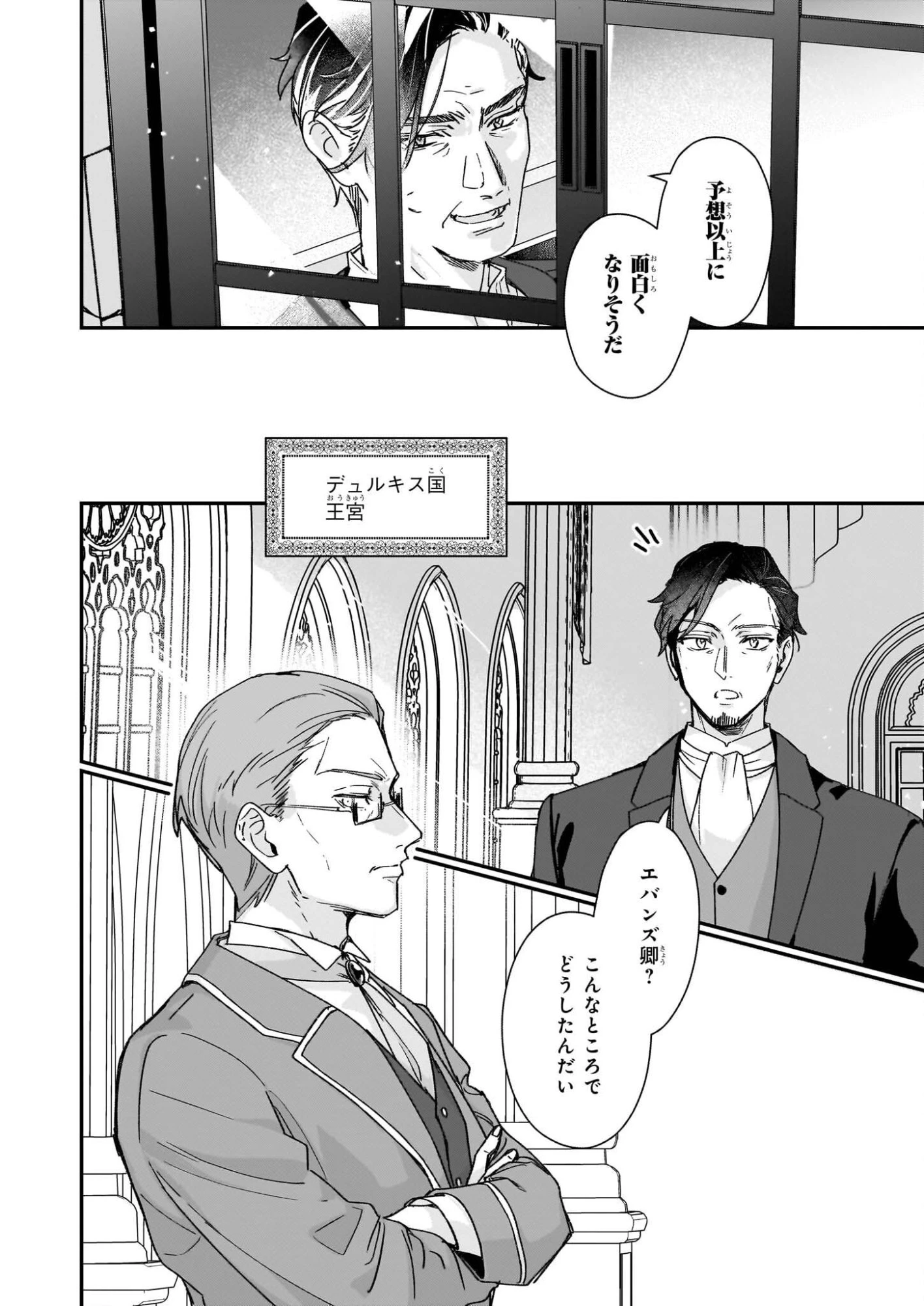 歴史に残る悪女になるぞ 第34話 - 20