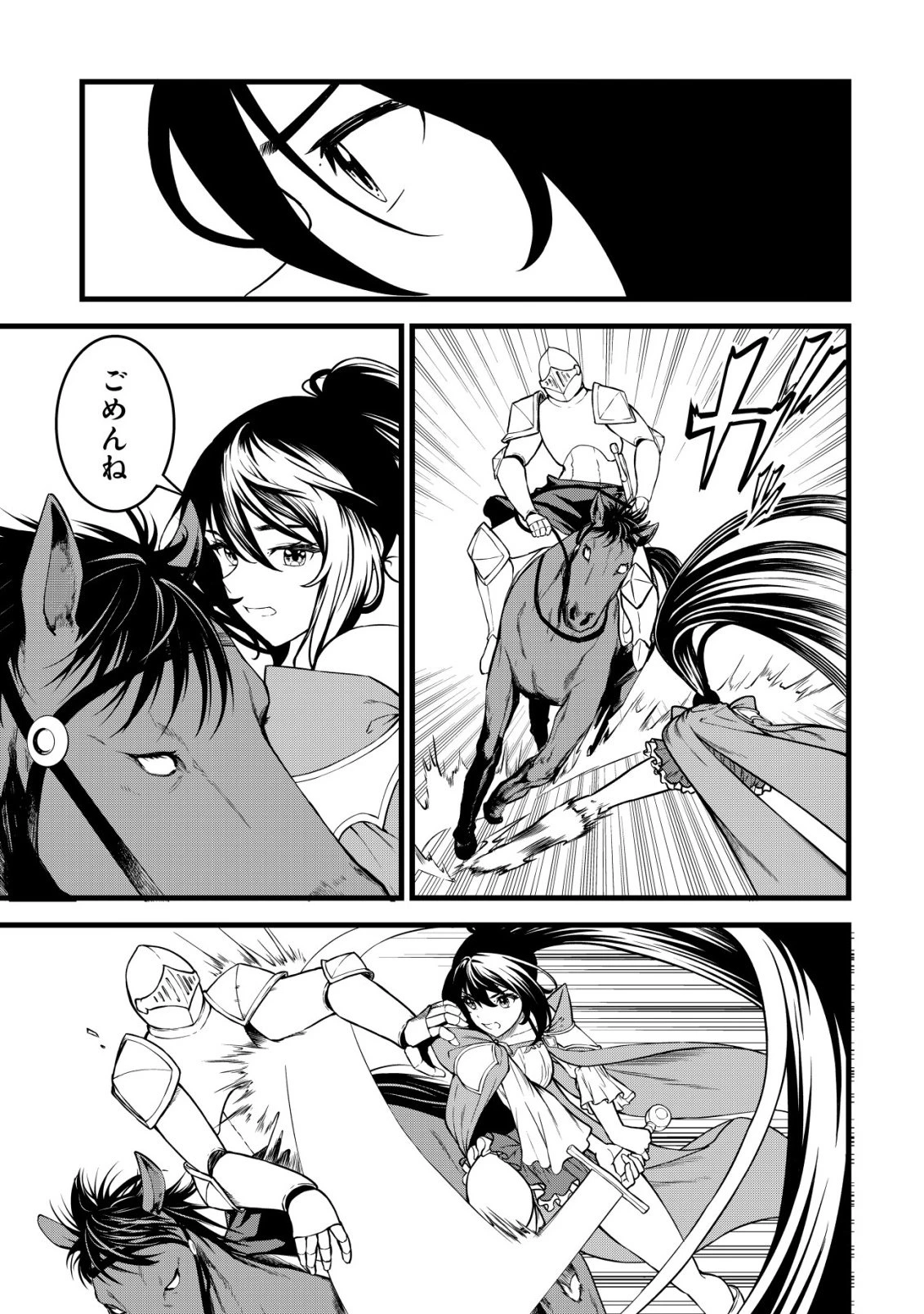 捨てられ騎士の逆転記！ 第29話 - 21