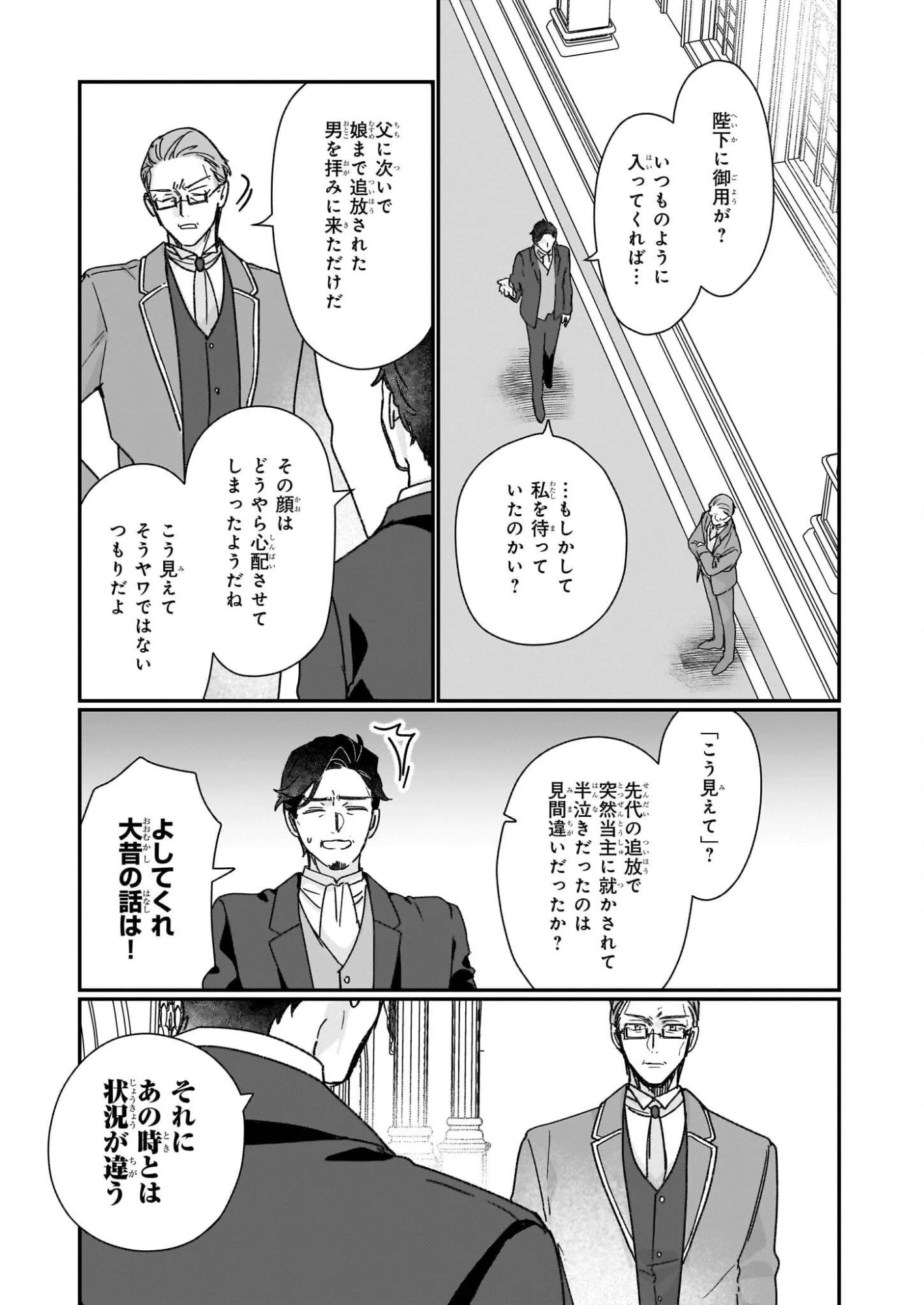 歴史に残る悪女になるぞ 第34話 - 21