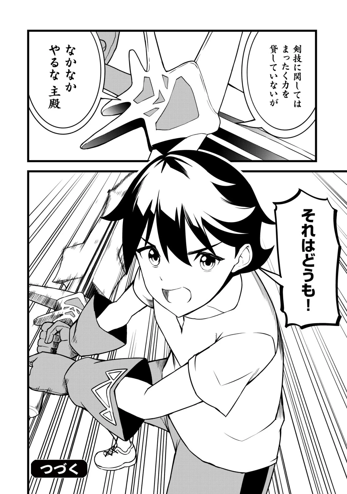 捨てられ騎士の逆転記！ 第29話 - 24