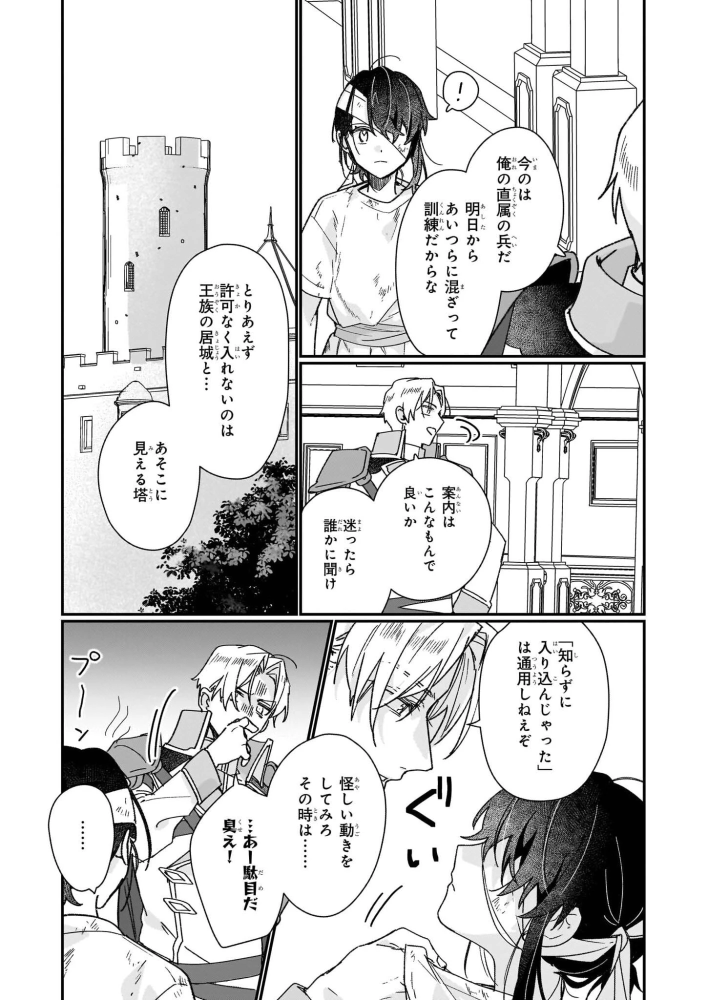 歴史に残る悪女になるぞ 第34話 - 27