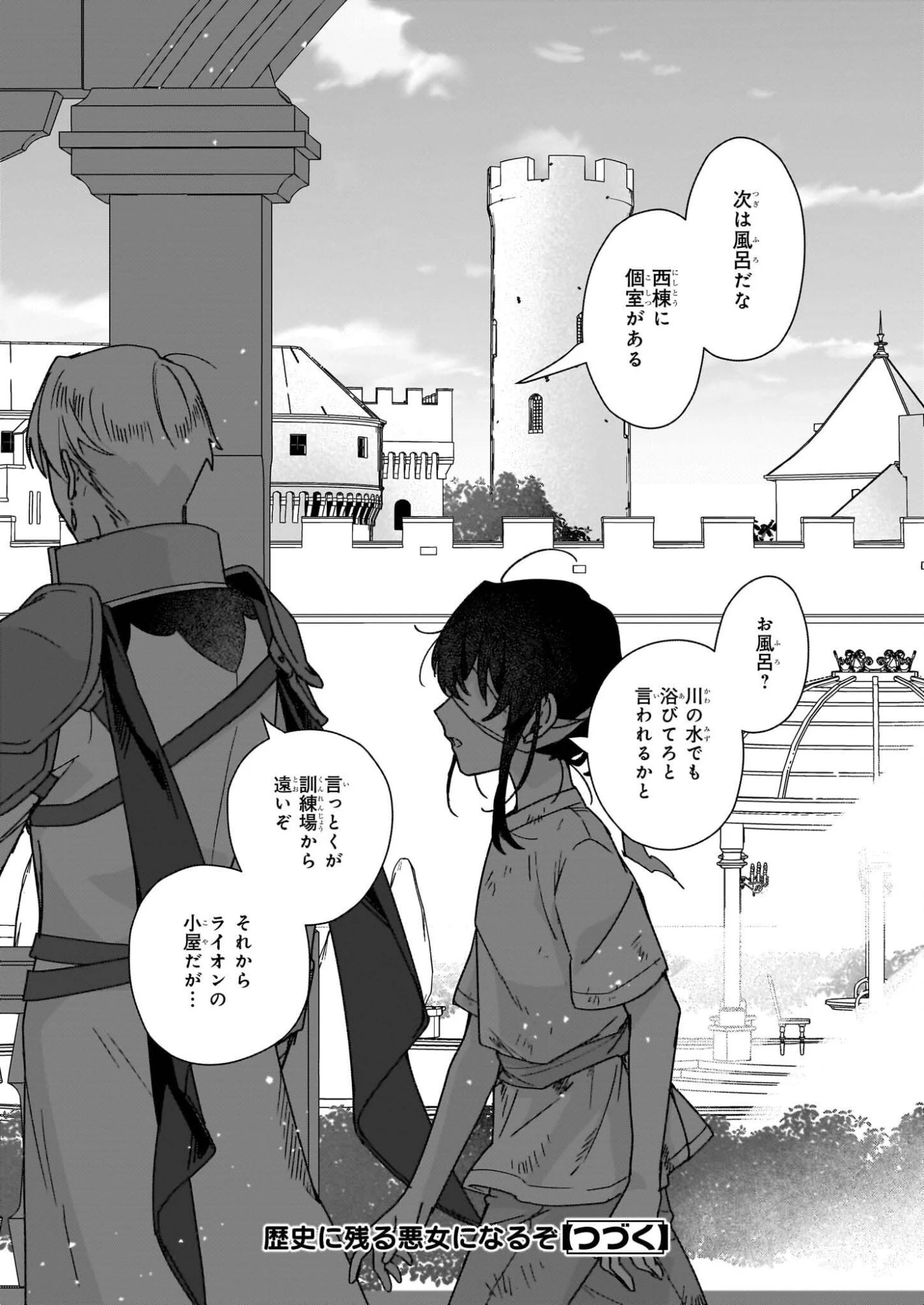 歴史に残る悪女になるぞ 第34話 - 28