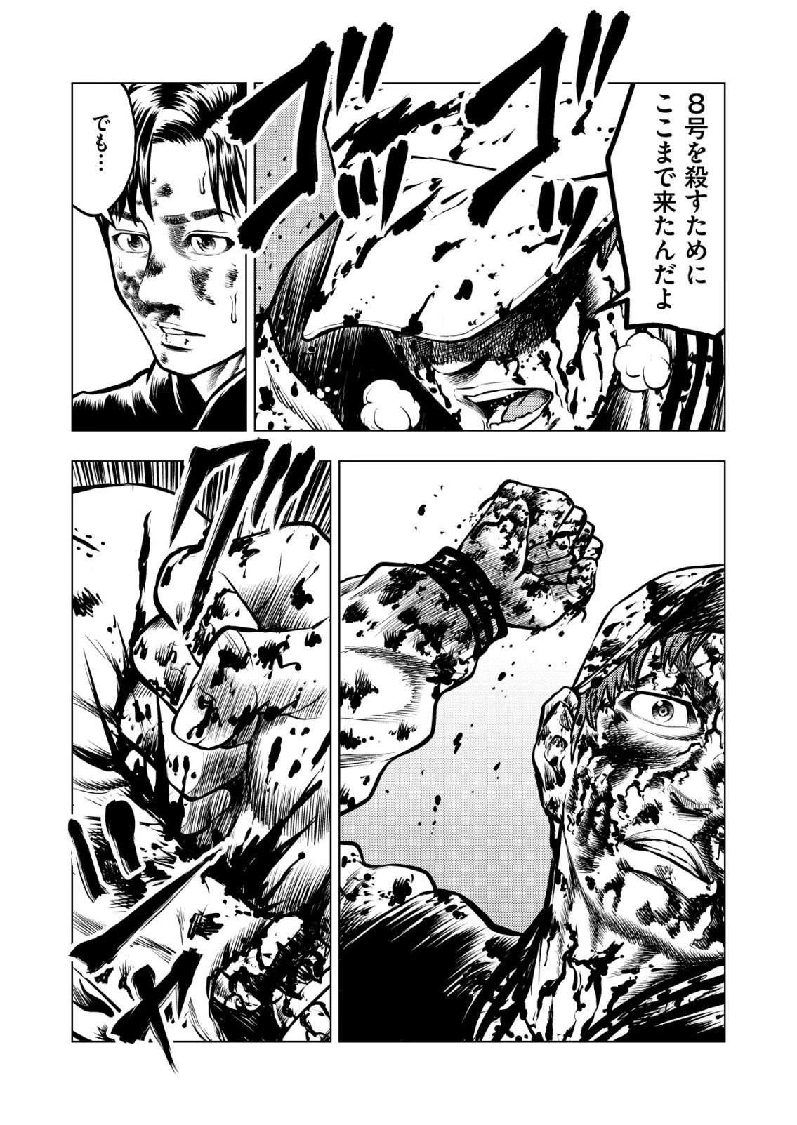 ティラノ 第28話 - 8