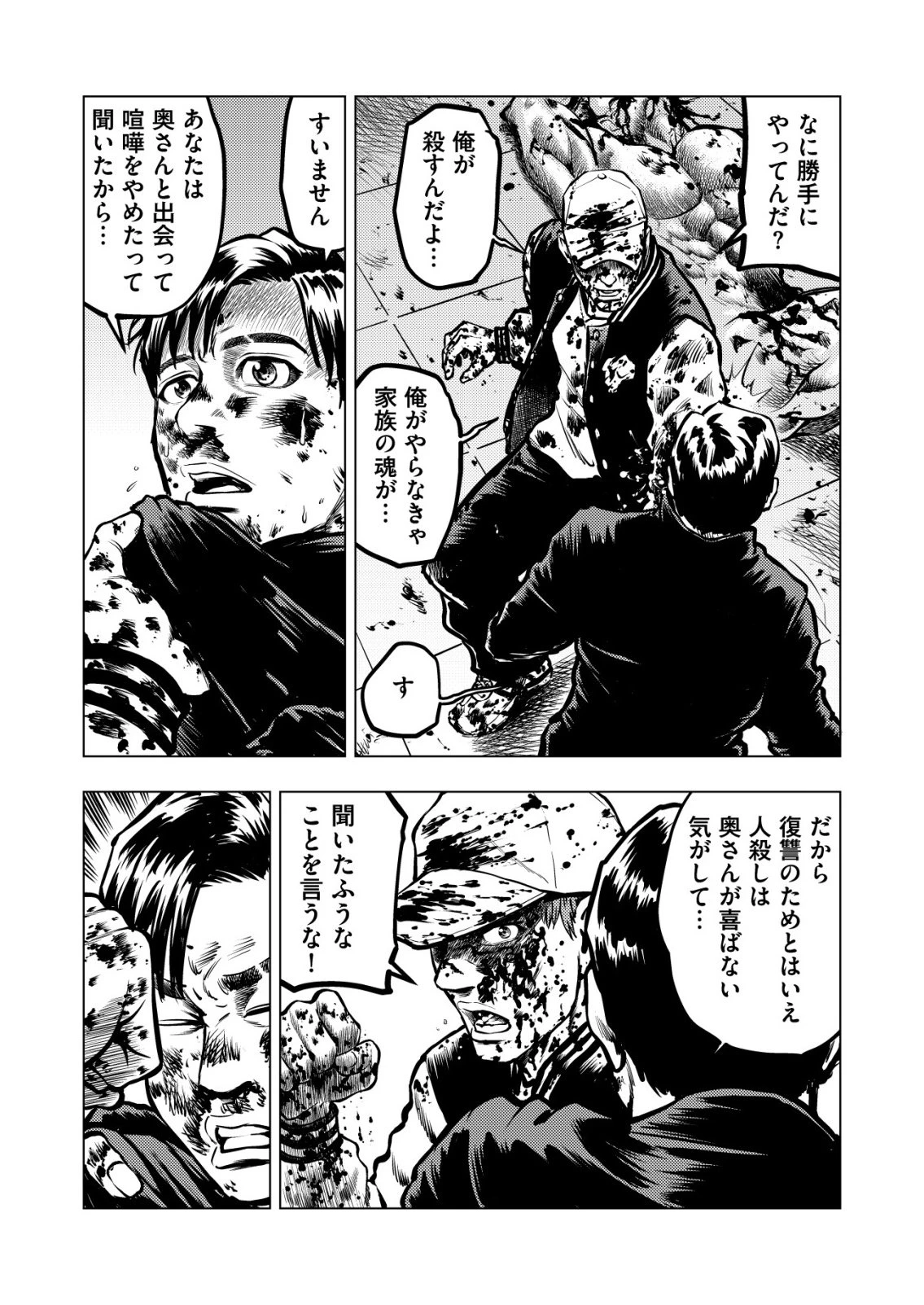 ティラノ 第28話 - 14