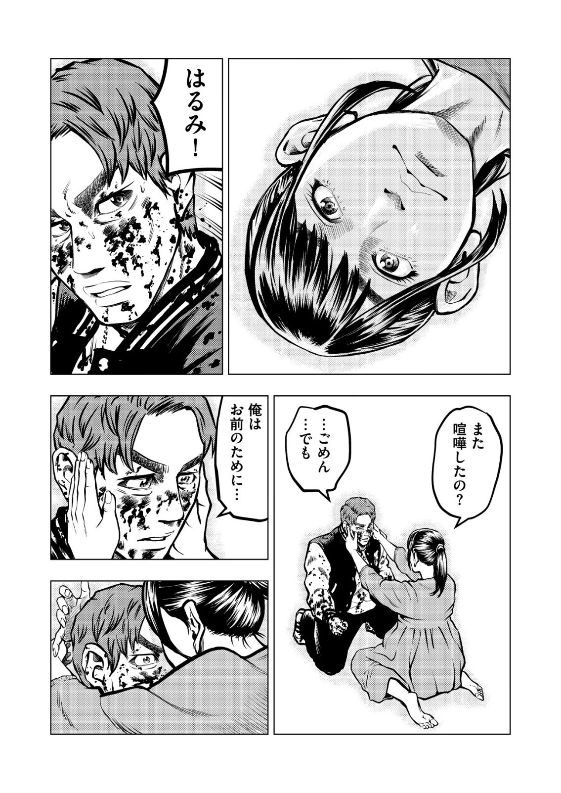 ティラノ 第28話 - 19